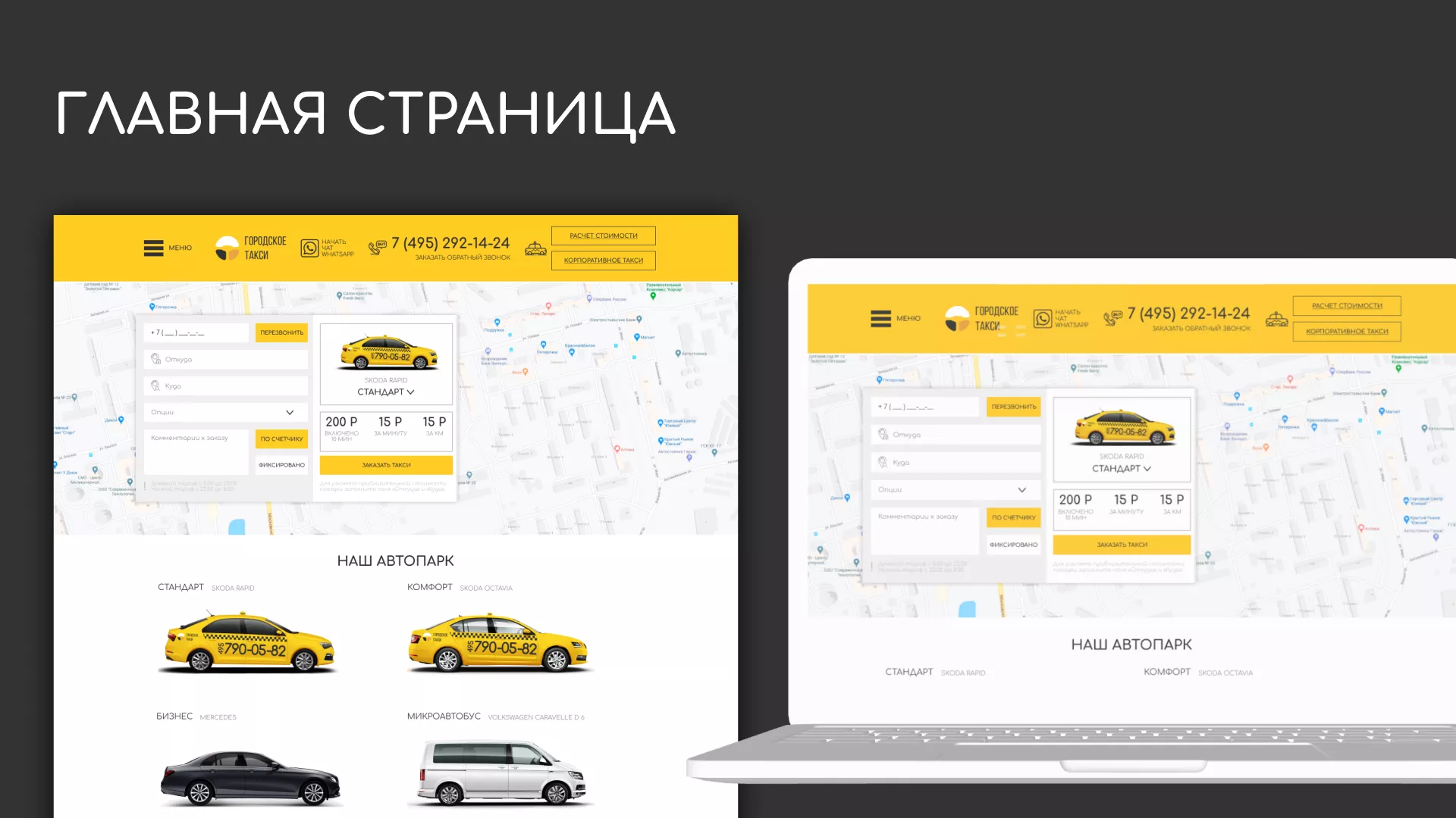 Разработка сайта службы «Городского такси» в Гусь-Хрустальном