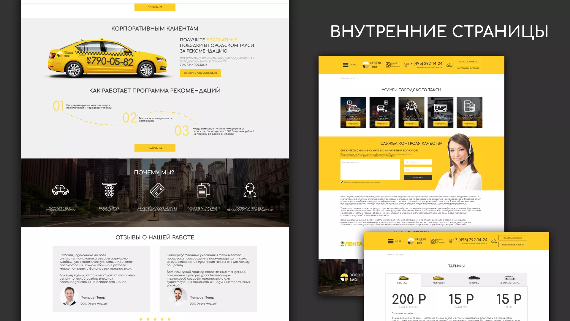 Разработка сайта службы «Городского такси» в Гусь-Хрустальном