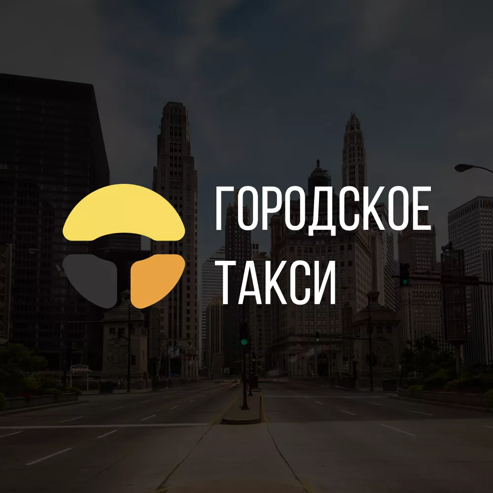 Разработка сайта службы «Городского такси» в Гусь-Хрустальном