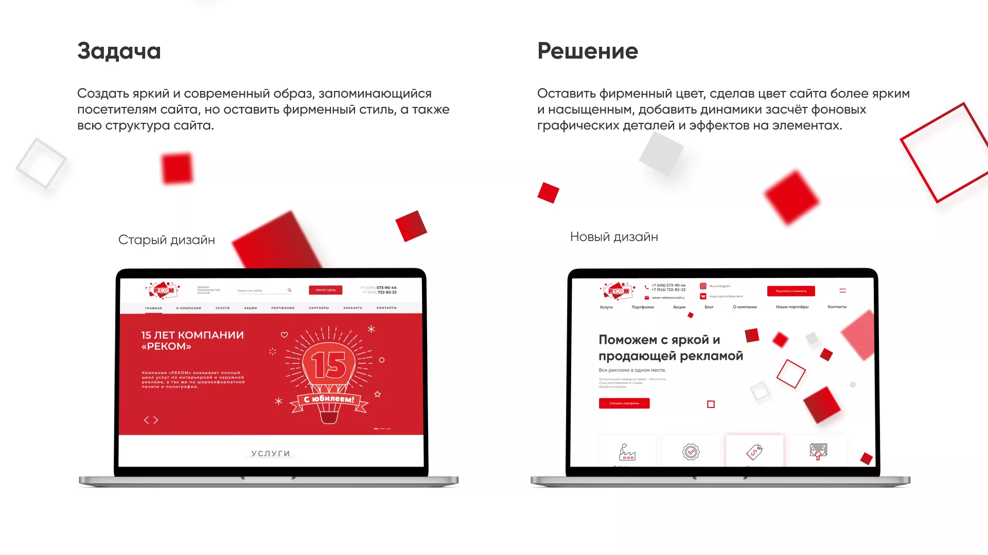 Редизайн сайта в Гусь-Хрустальном для рекламно-производственной компании «РЕКОМ»