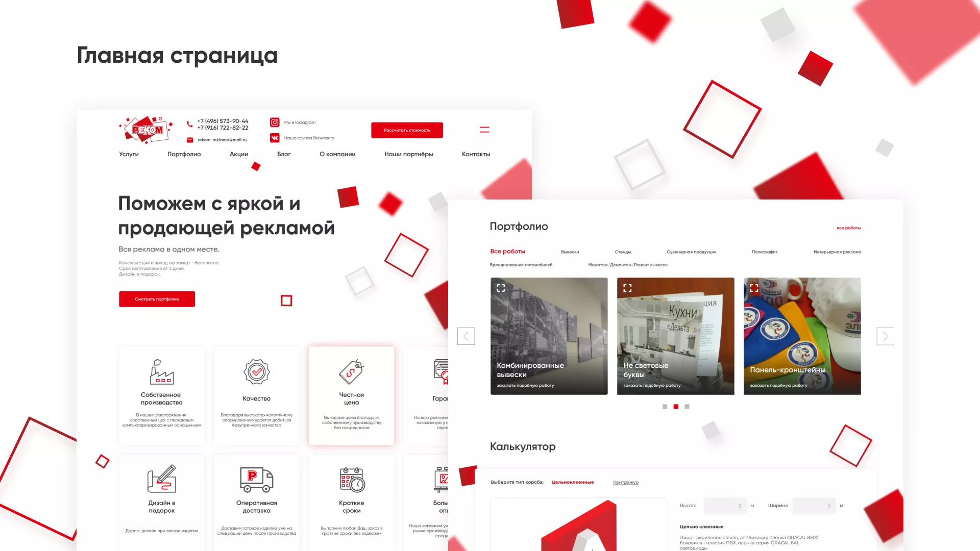 Редизайн сайта в Гусь-Хрустальном для рекламно-производственной компании «РЕКОМ»