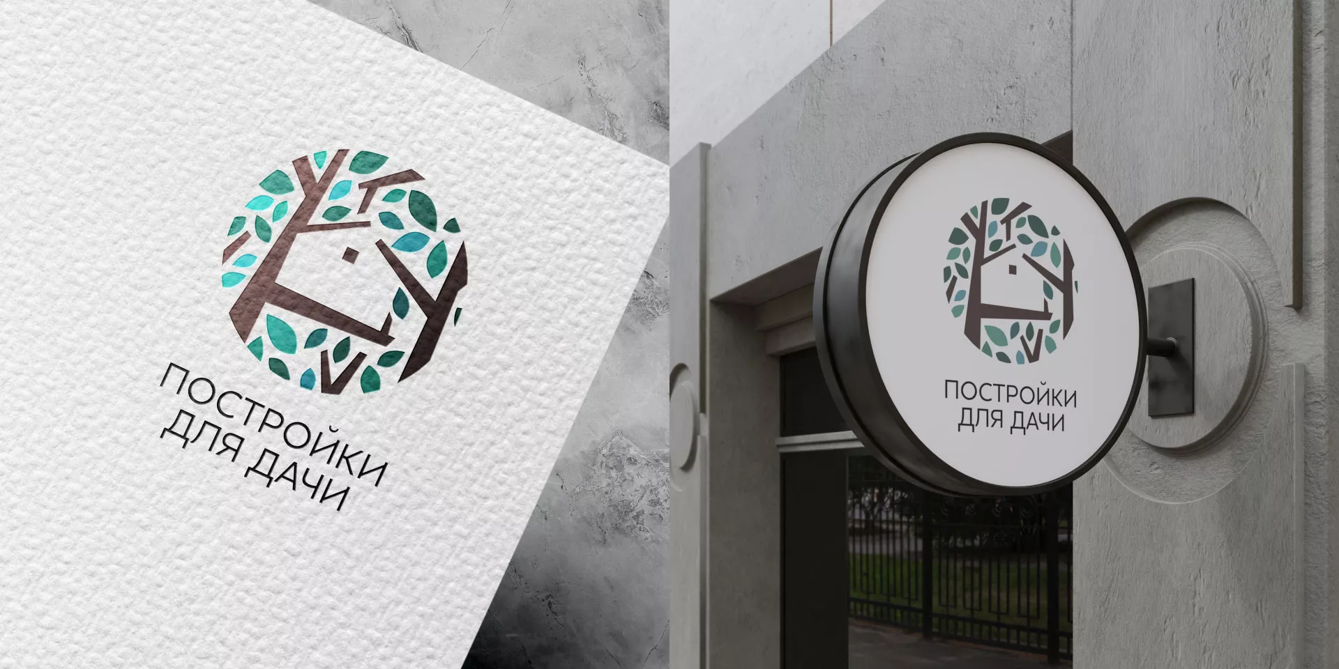 Создание логотипа компании «Постройки для дачи» в Гусь-Хрустальном