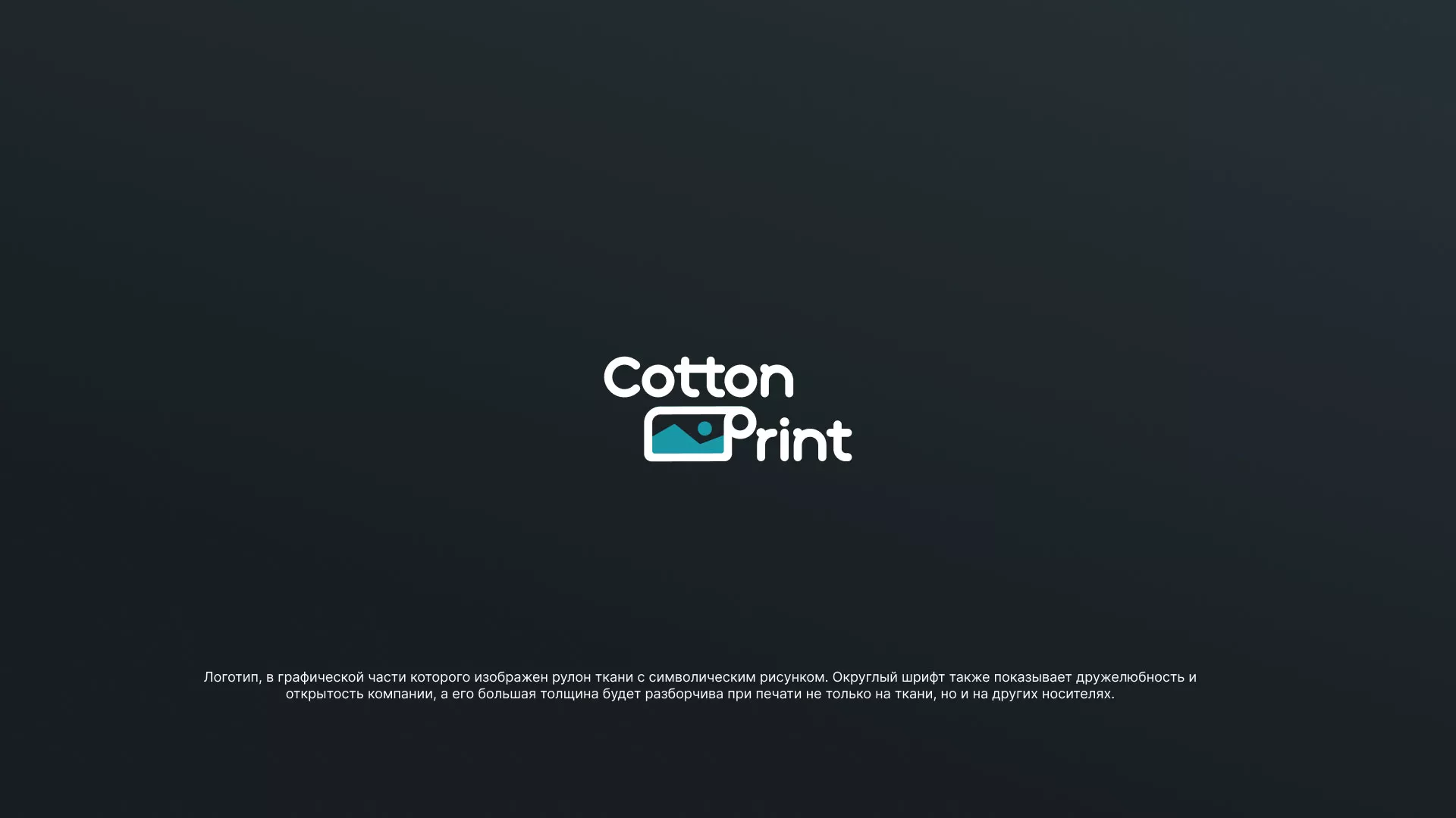Разработка логотипа в Гусь-Хрустальном для компании «CottonPrint»