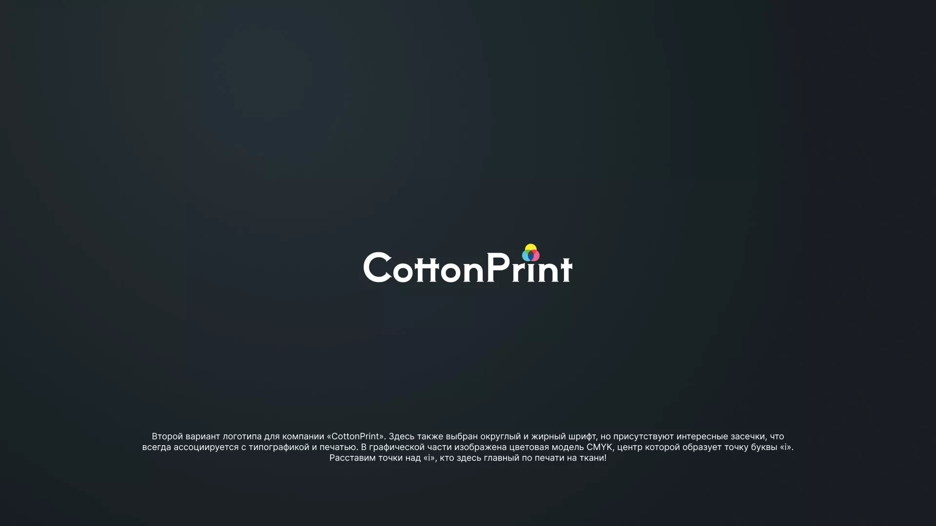 Создание логотипа компании «CottonPrint» в Гусь-Хрустальном
