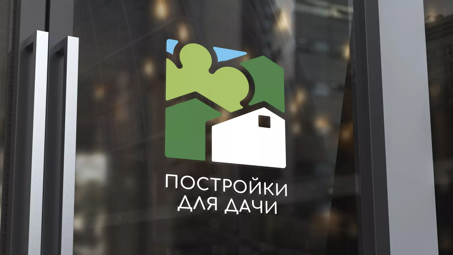 Разработка логотипа в Гусь-Хрустальном для компании «Постройки для дачи»