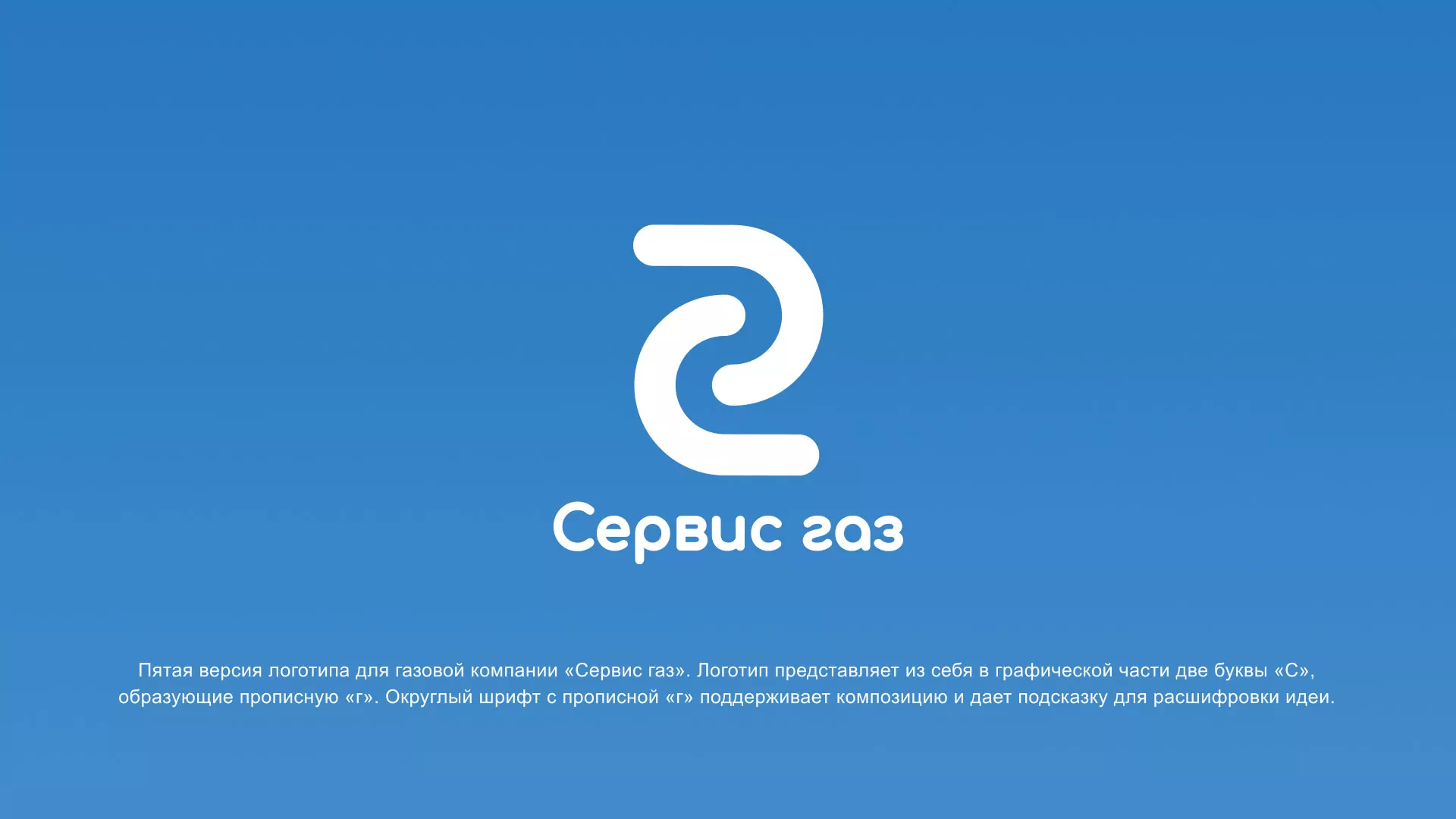 Разработка логотипа «Сервис газ» в Гусь-Хрустальном