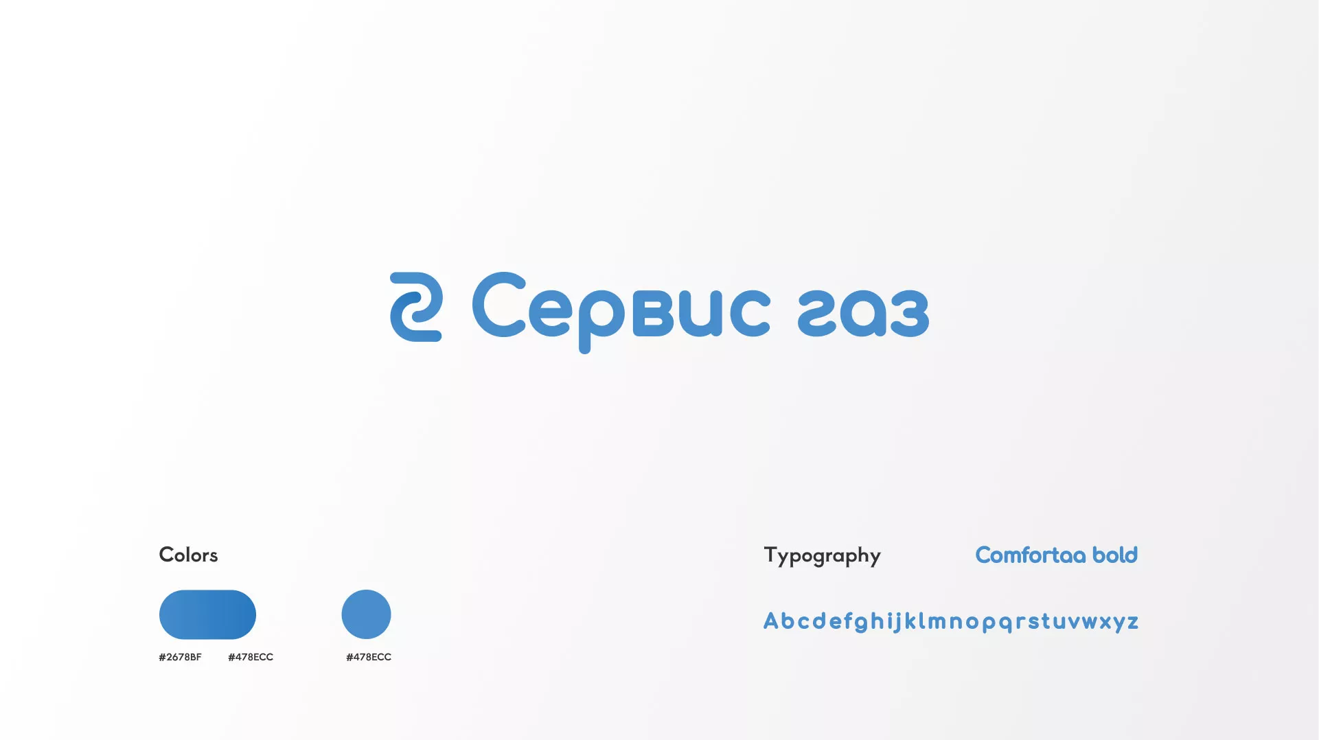 Разработка логотипа «Сервис газ» в Гусь-Хрустальном