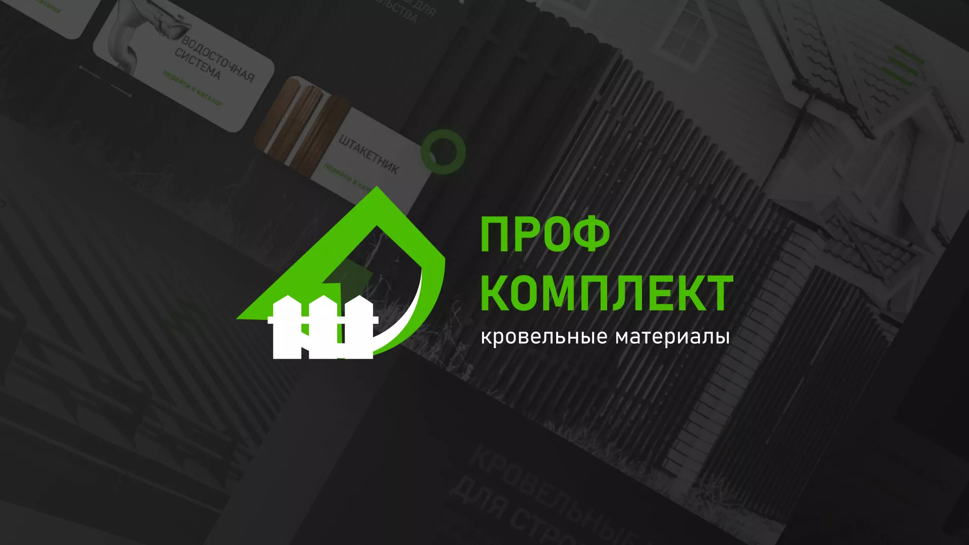 Создание сайта компании «Проф Комплект» в Гусь-Хрустальном