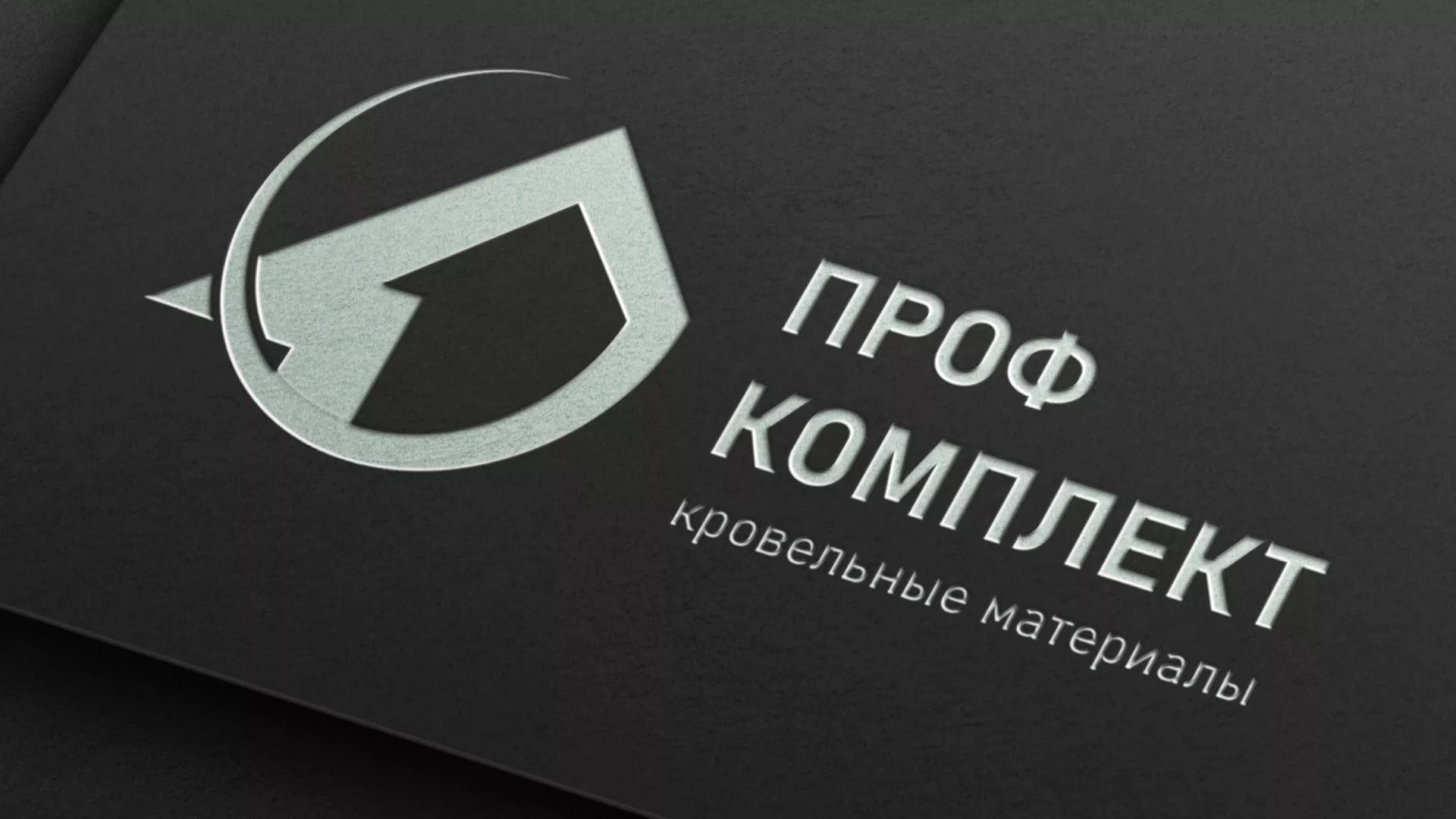 Разработка логотипа компании «Проф Комплект» в Гусь-Хрустальном