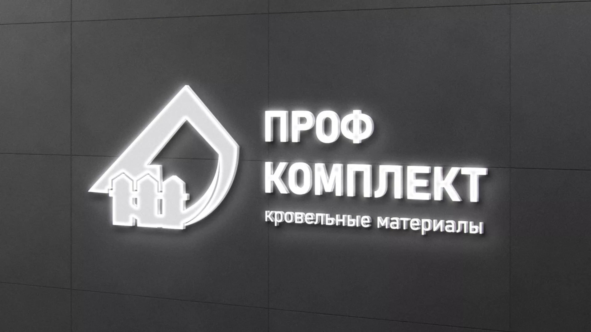 Разработка логотипа «Проф Комплект» в Гусь-Хрустальном