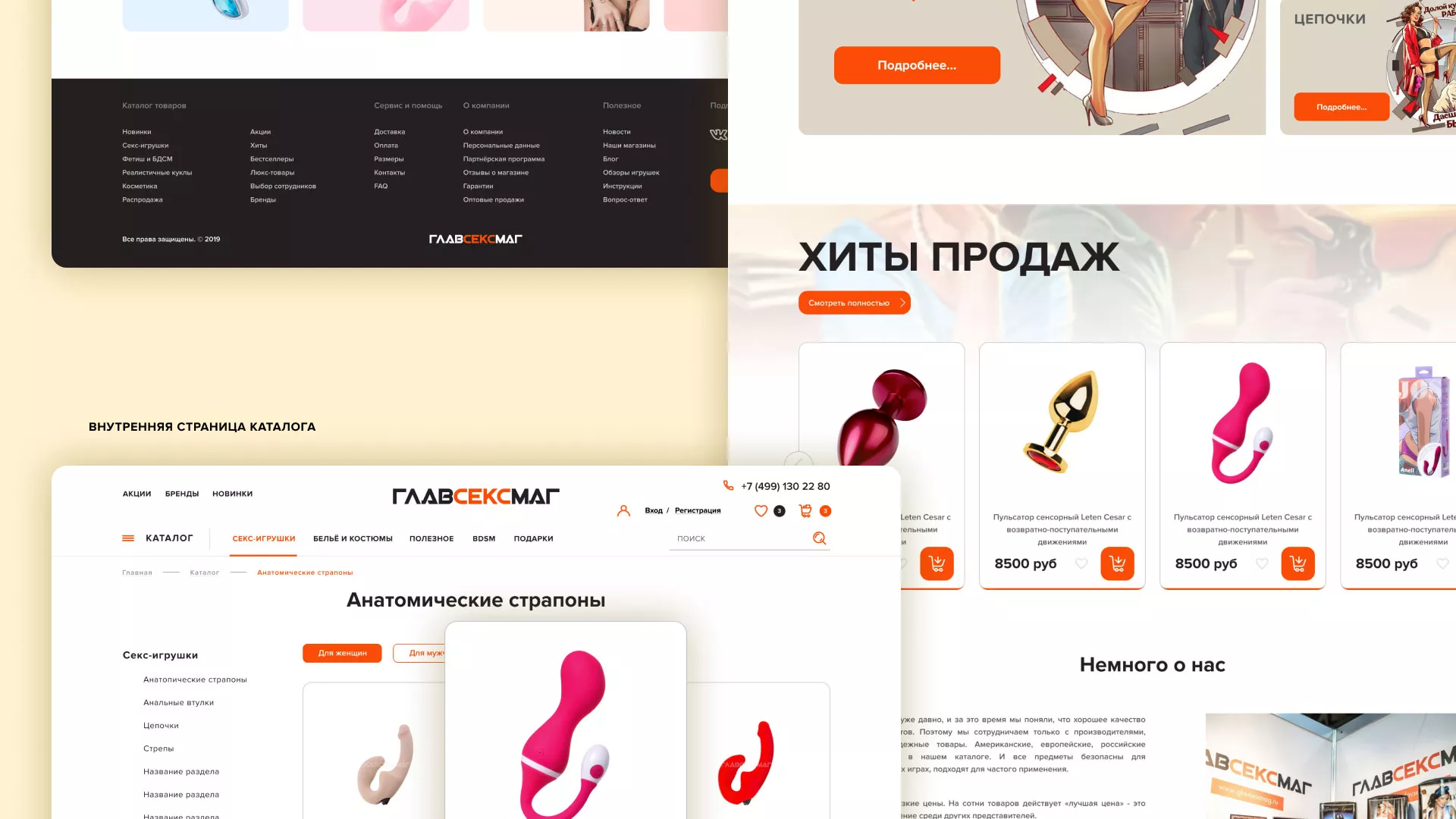 Создание интернет-магазина «Главсексмаг» в Гусь-Хрустальном