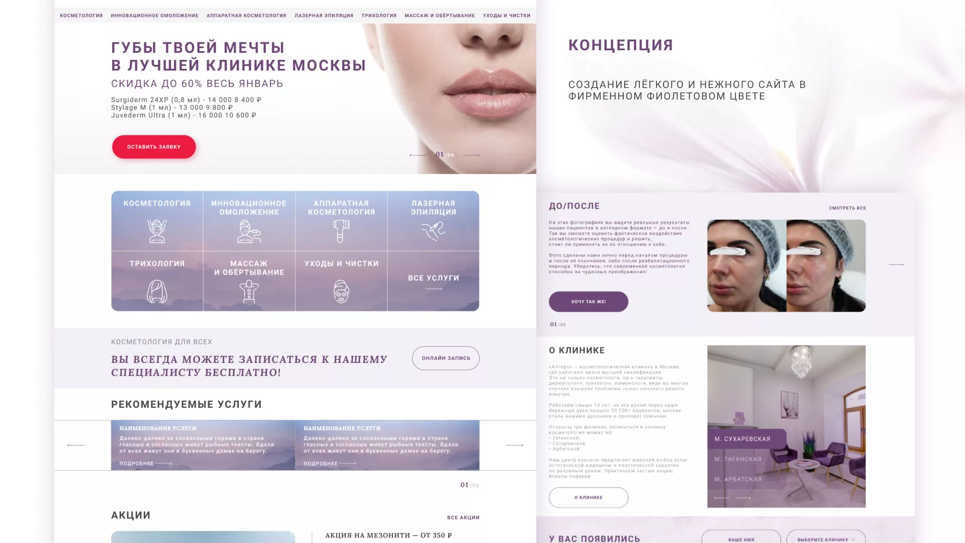 Создание сайта сети клиник эстетической косметологии «Алтеро» в Гусь-Хрустальном