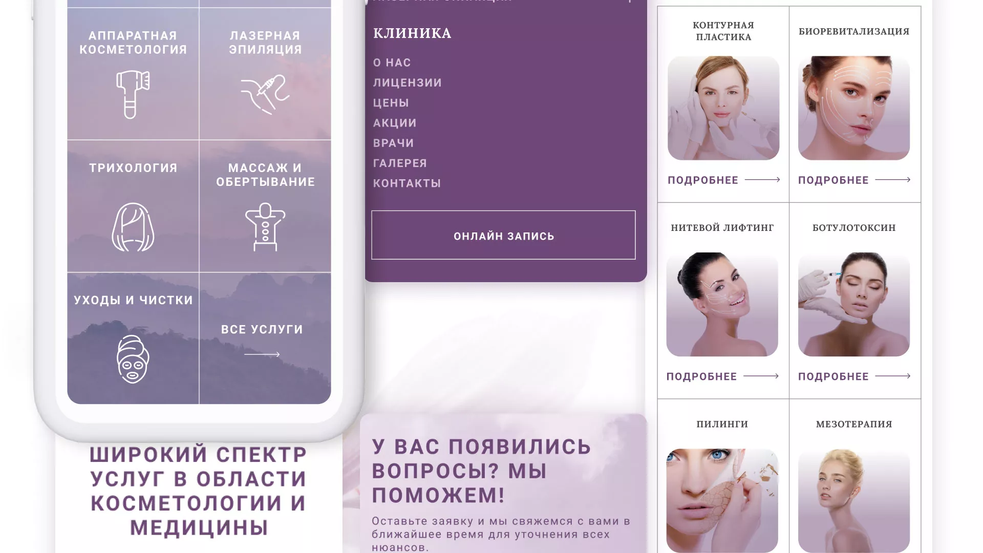Создание сайта сети клиник эстетической косметологии «Алтеро» в Гусь-Хрустальном