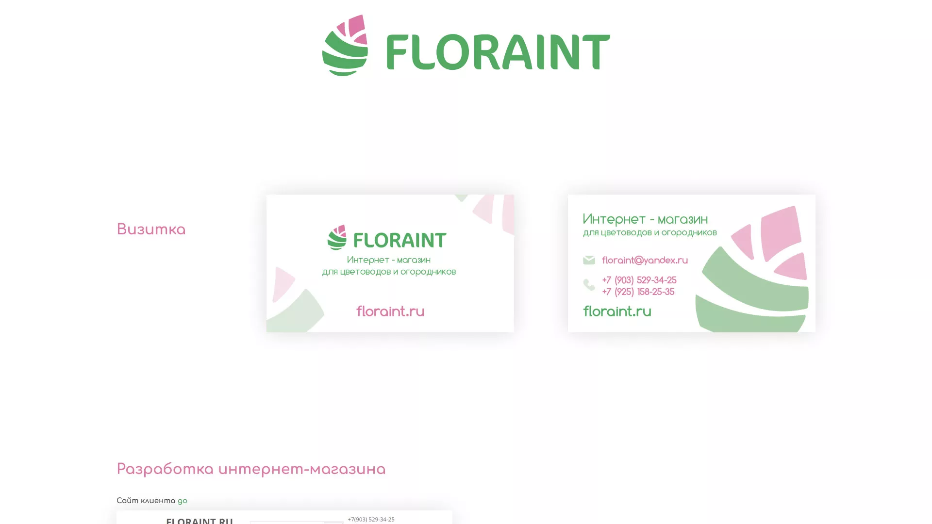 Создание логотипа и интернет-магазина «FLORAINT» в Гусь-Хрустальном