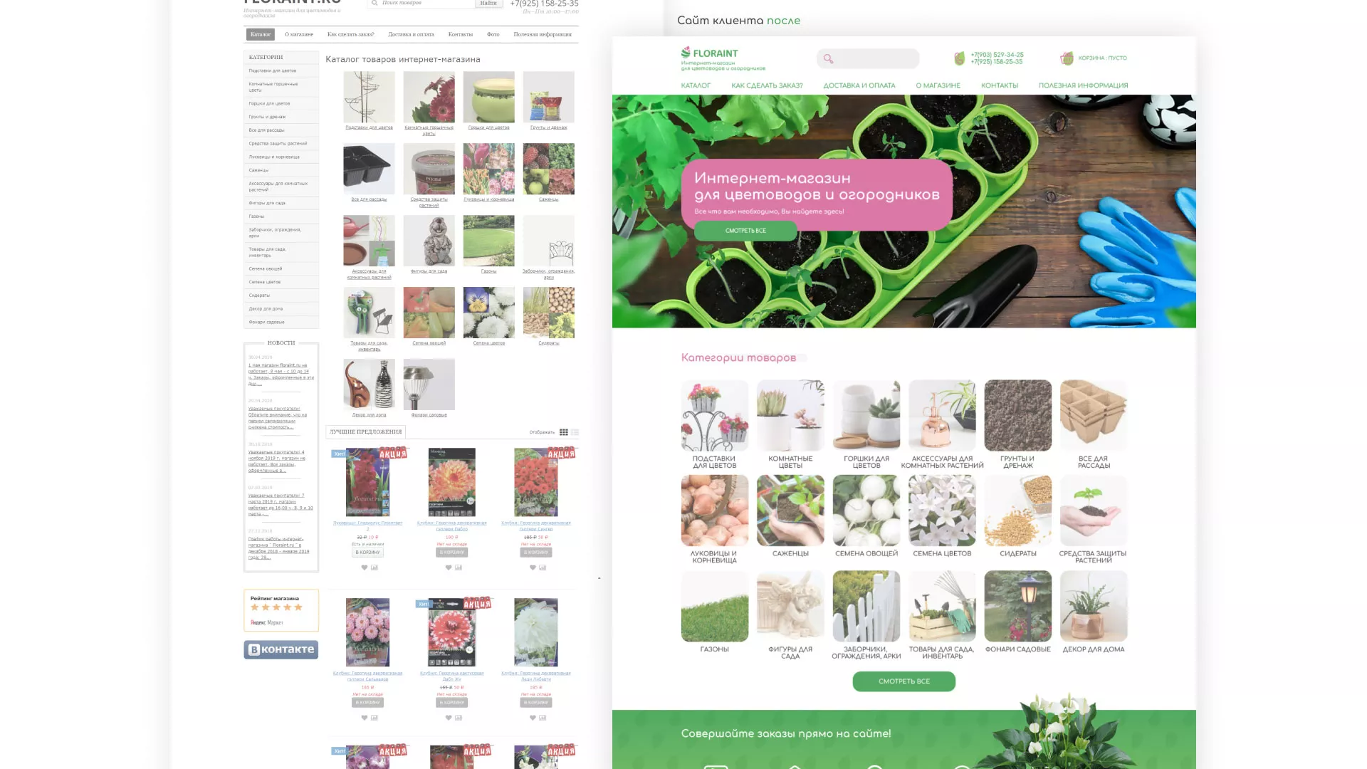 Создание логотипа и интернет-магазина «FLORAINT» в Гусь-Хрустальном