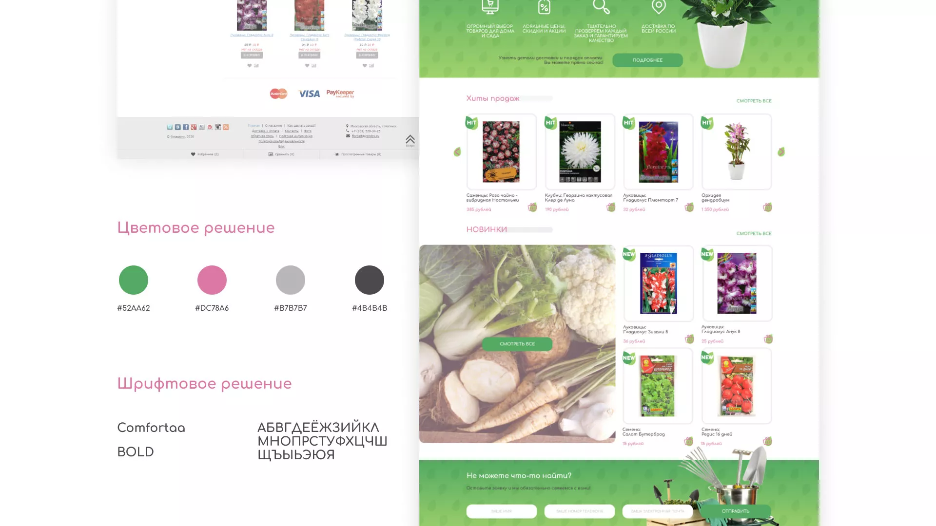 Создание логотипа и интернет-магазина «FLORAINT» в Гусь-Хрустальном
