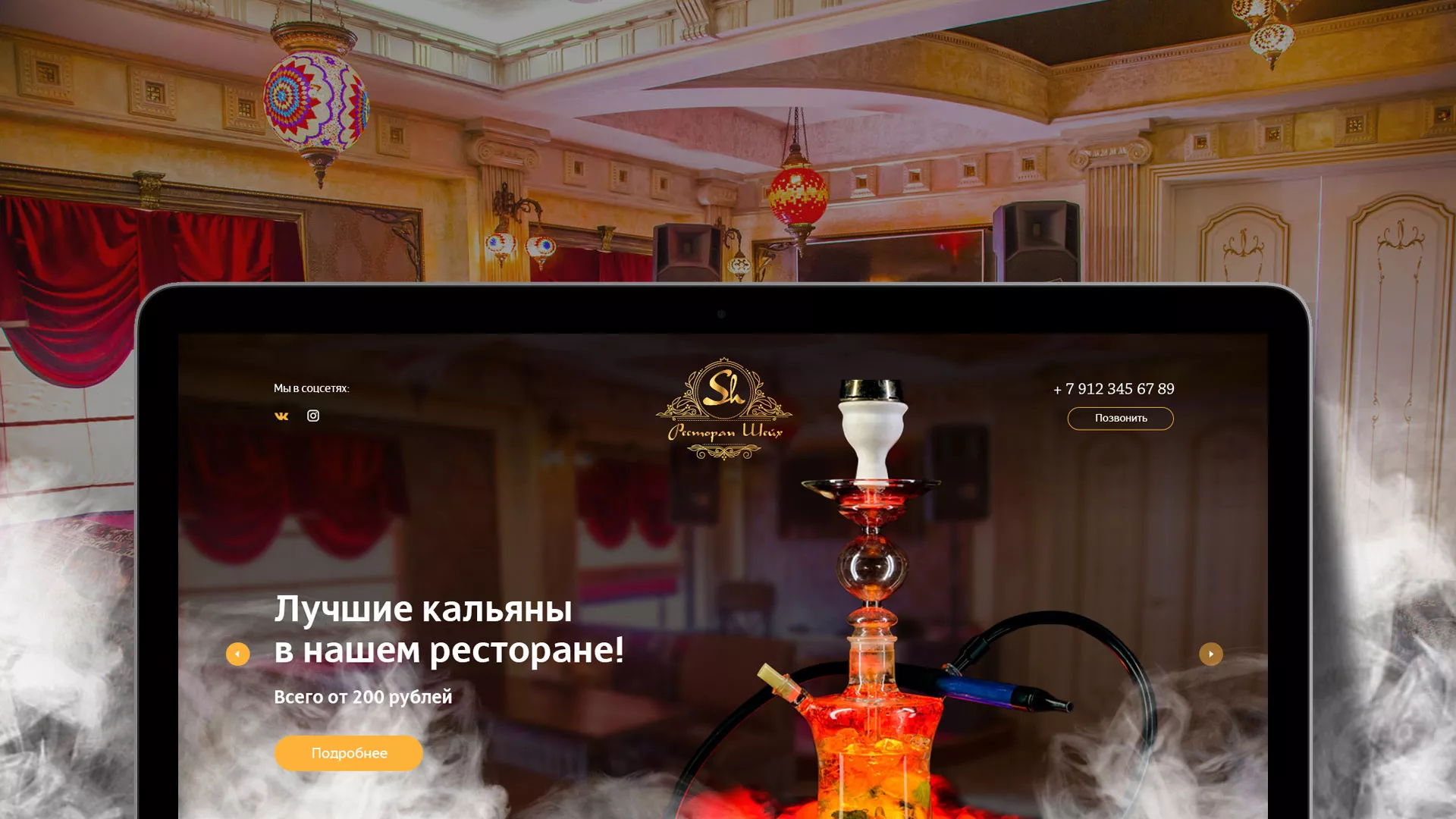 Разработка сайта для ресторана «Шейх» в Гусь-Хрустальном