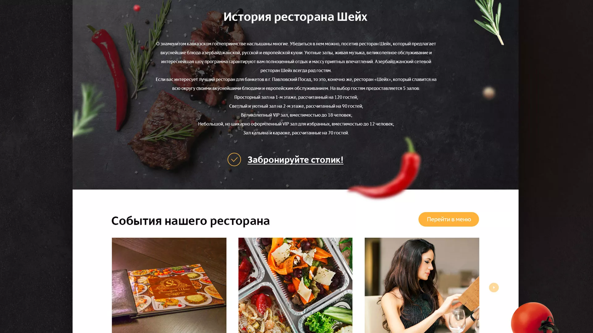 Разработка сайта для ресторана «Шейх» в Гусь-Хрустальном