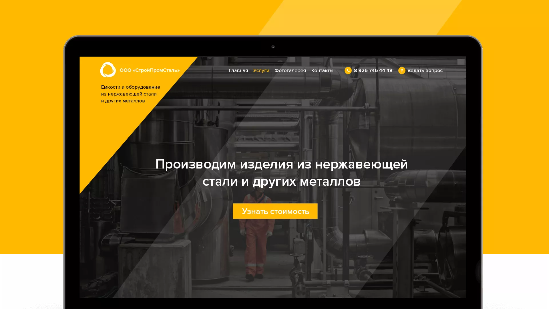 Создание сайта в Гусь-Хрустальном для компании «СтройПромСталь»