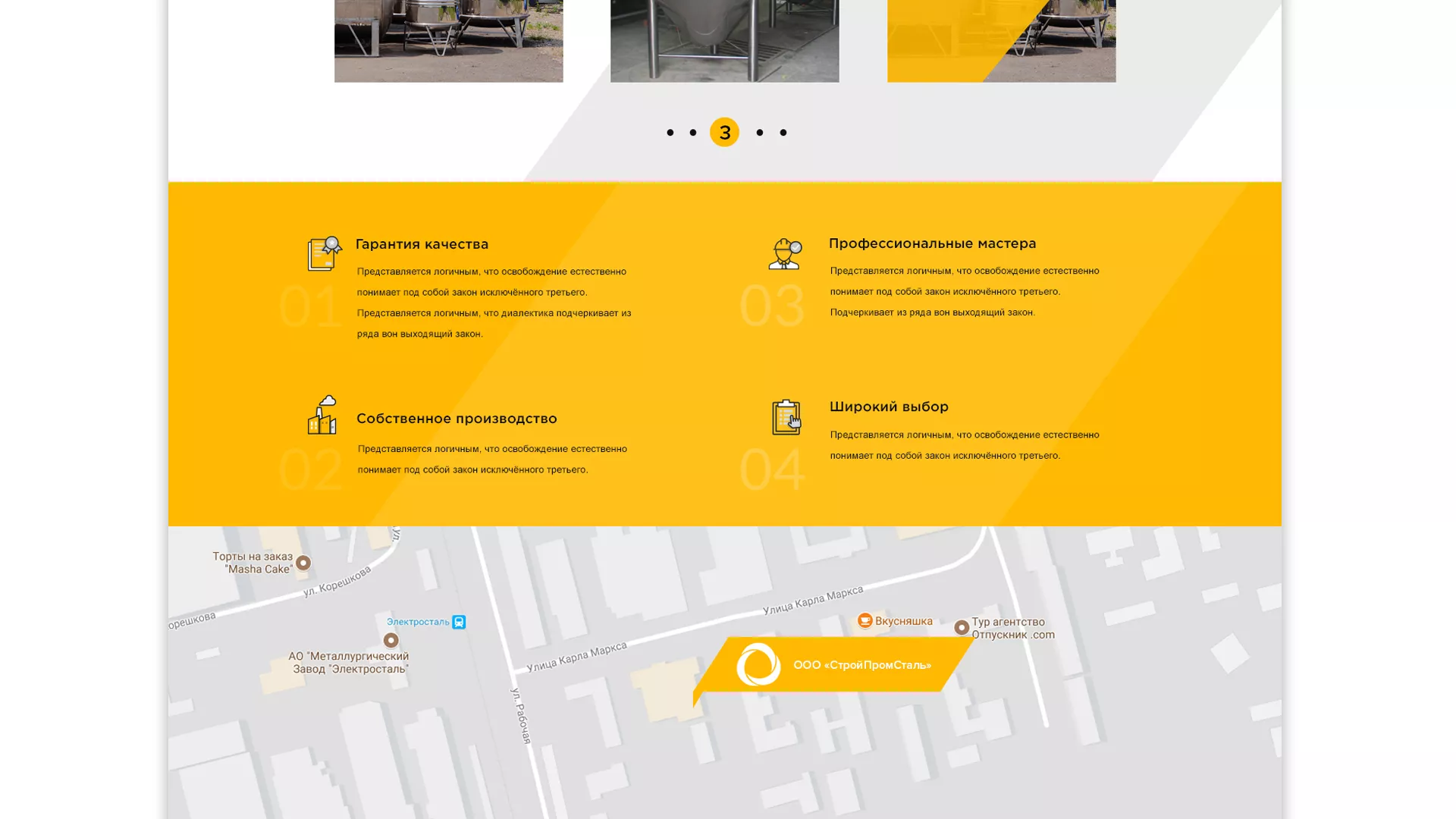 Создание сайта в Гусь-Хрустальном для компании «СтройПромСталь»