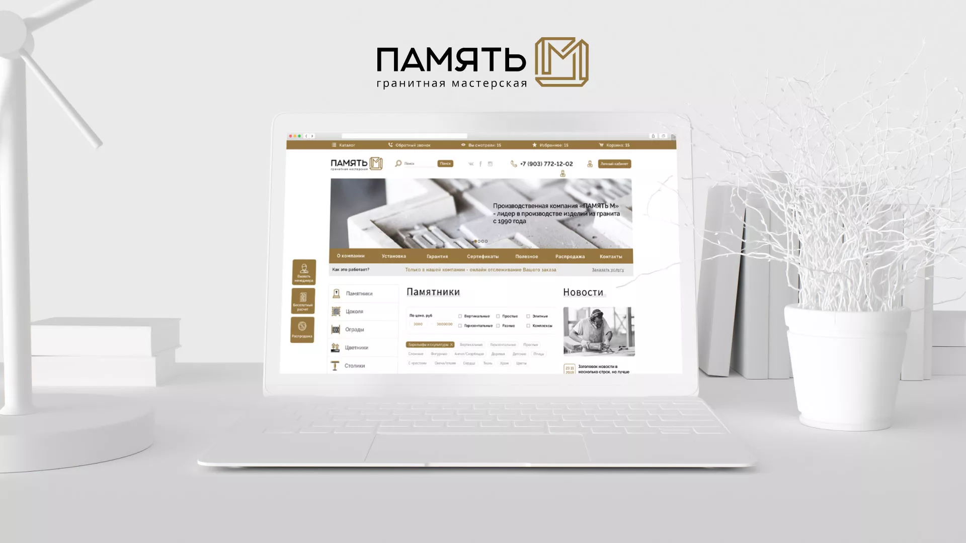 Разработка логотипа и сайта компании «Память-М» в Гусь-Хрустальном