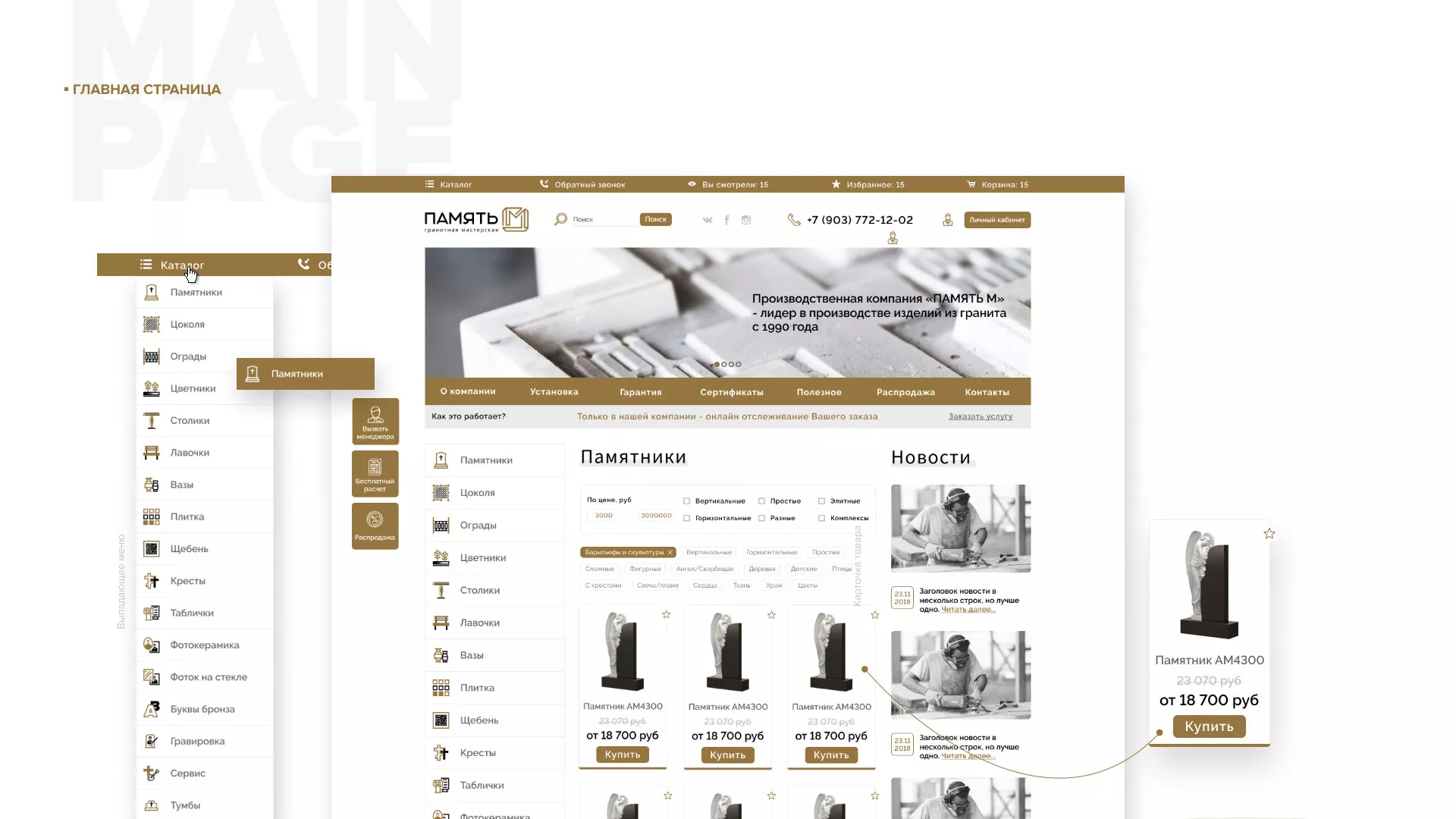 Разработка логотипа и сайта компании «Память-М» в Гусь-Хрустальном