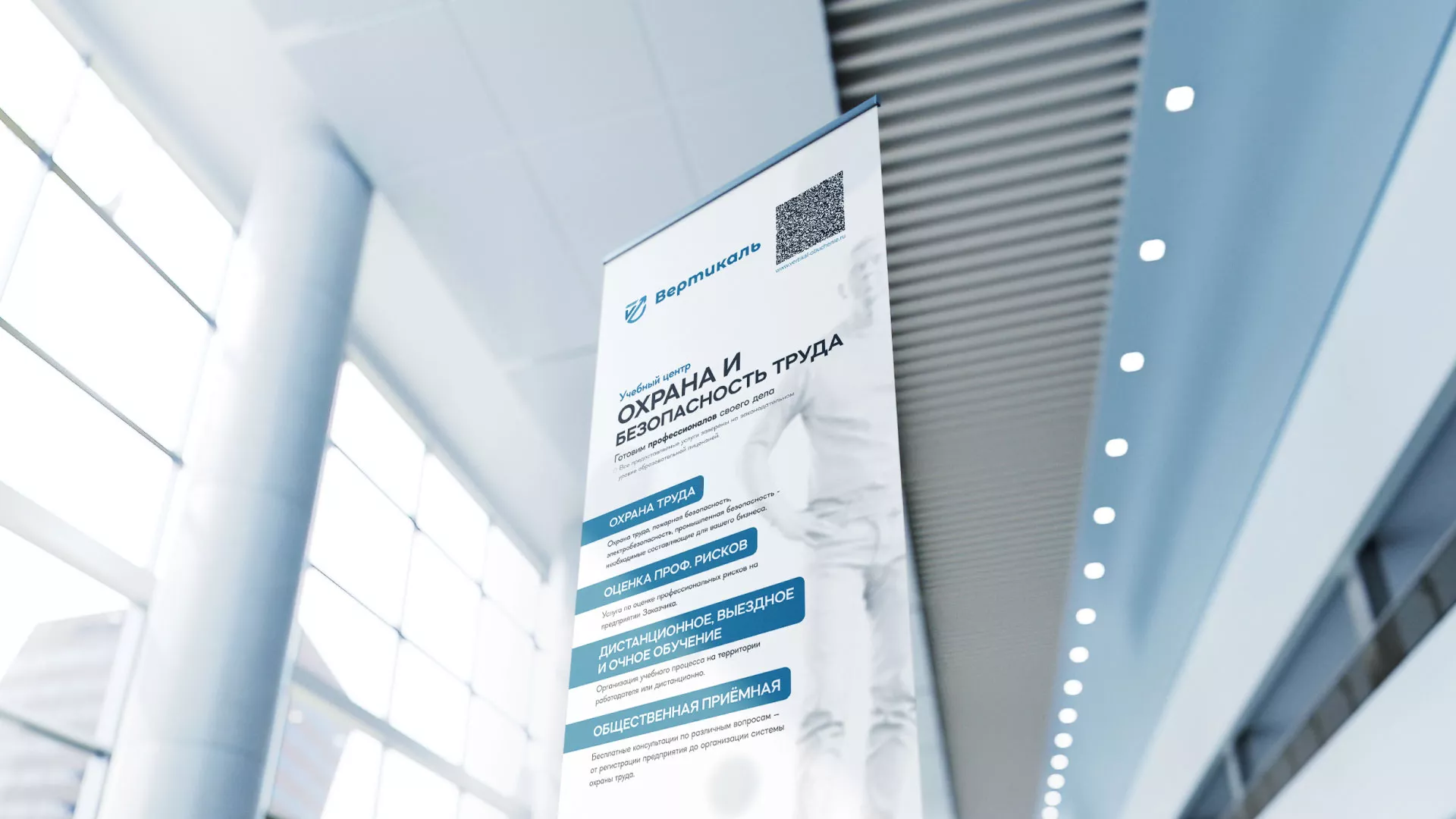 Разработка дизайн-макета ролл-ап стенда для учебного центра «Вертикаль» в Гусь-Хрустальном