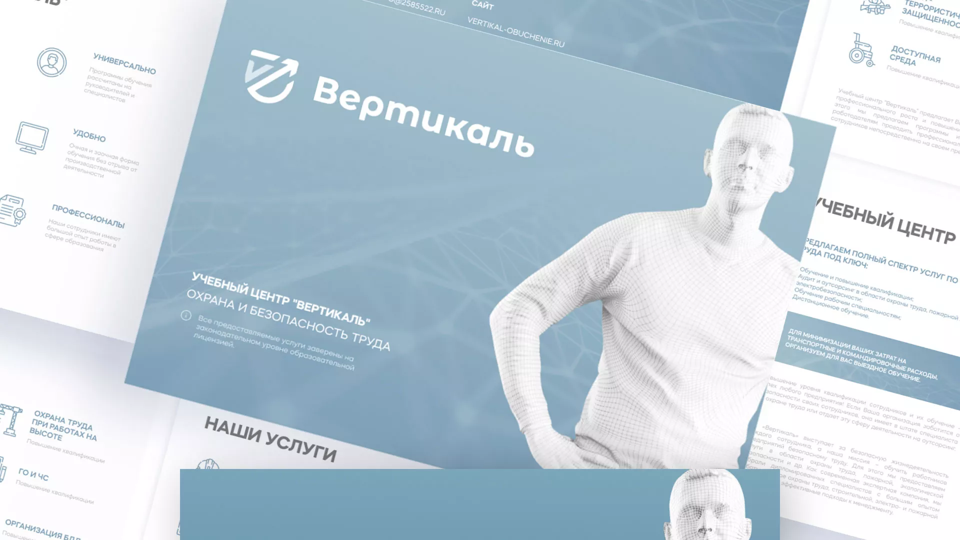 Разработка презентации для учебного центра «Вертикаль» в Гусь-Хрустальном
