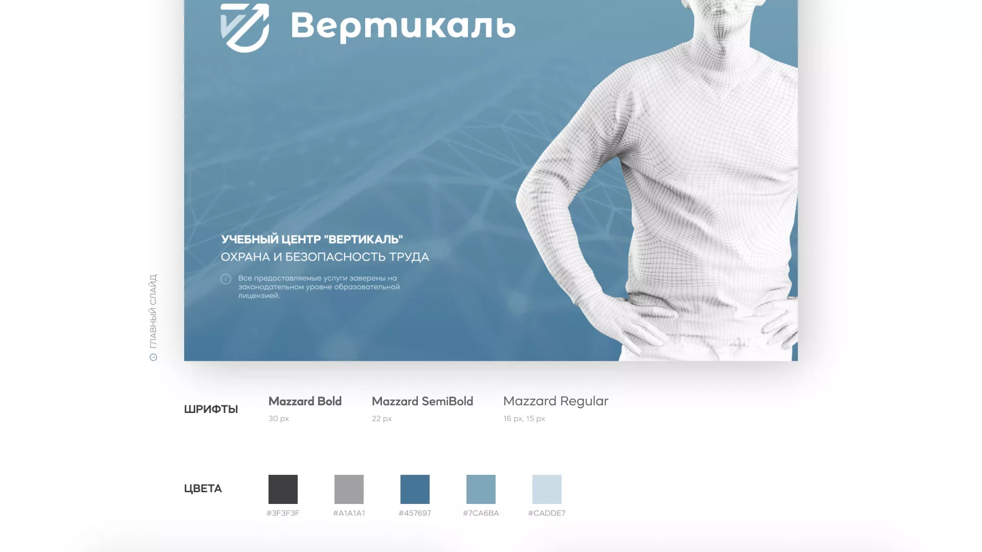 Разработка презентации для учебного центра «Вертикаль» в Гусь-Хрустальном