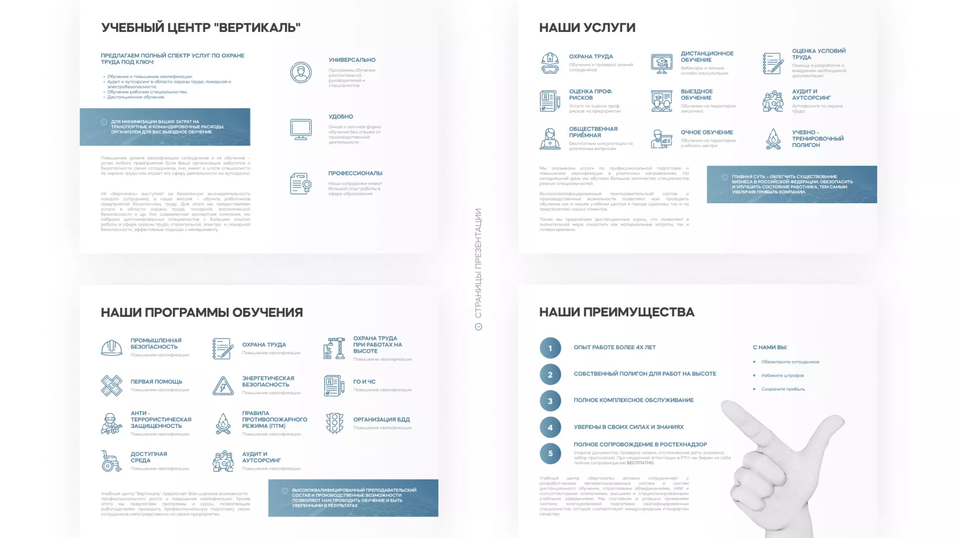 Разработка презентации для учебного центра «Вертикаль» в Гусь-Хрустальном