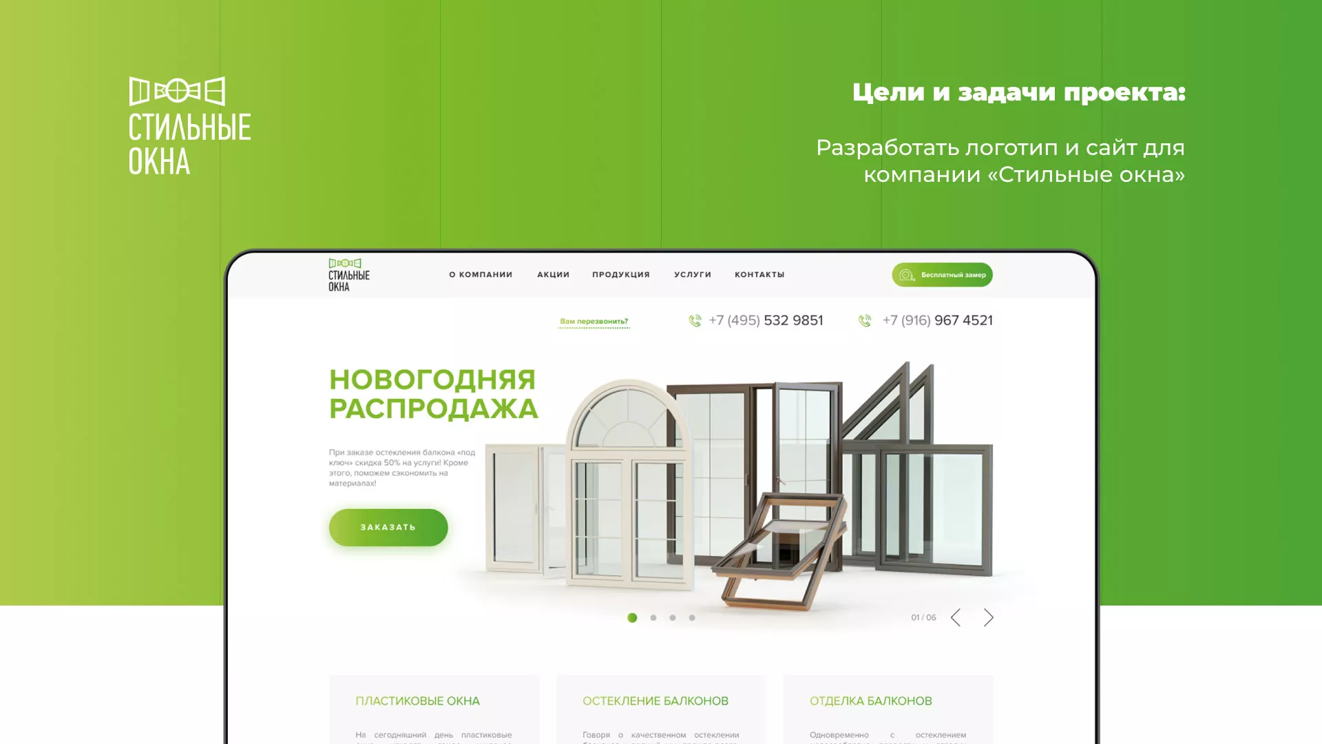 Разработка сайта по продаже пластиковых окон «Стильные окна» в Гусь-Хрустальном