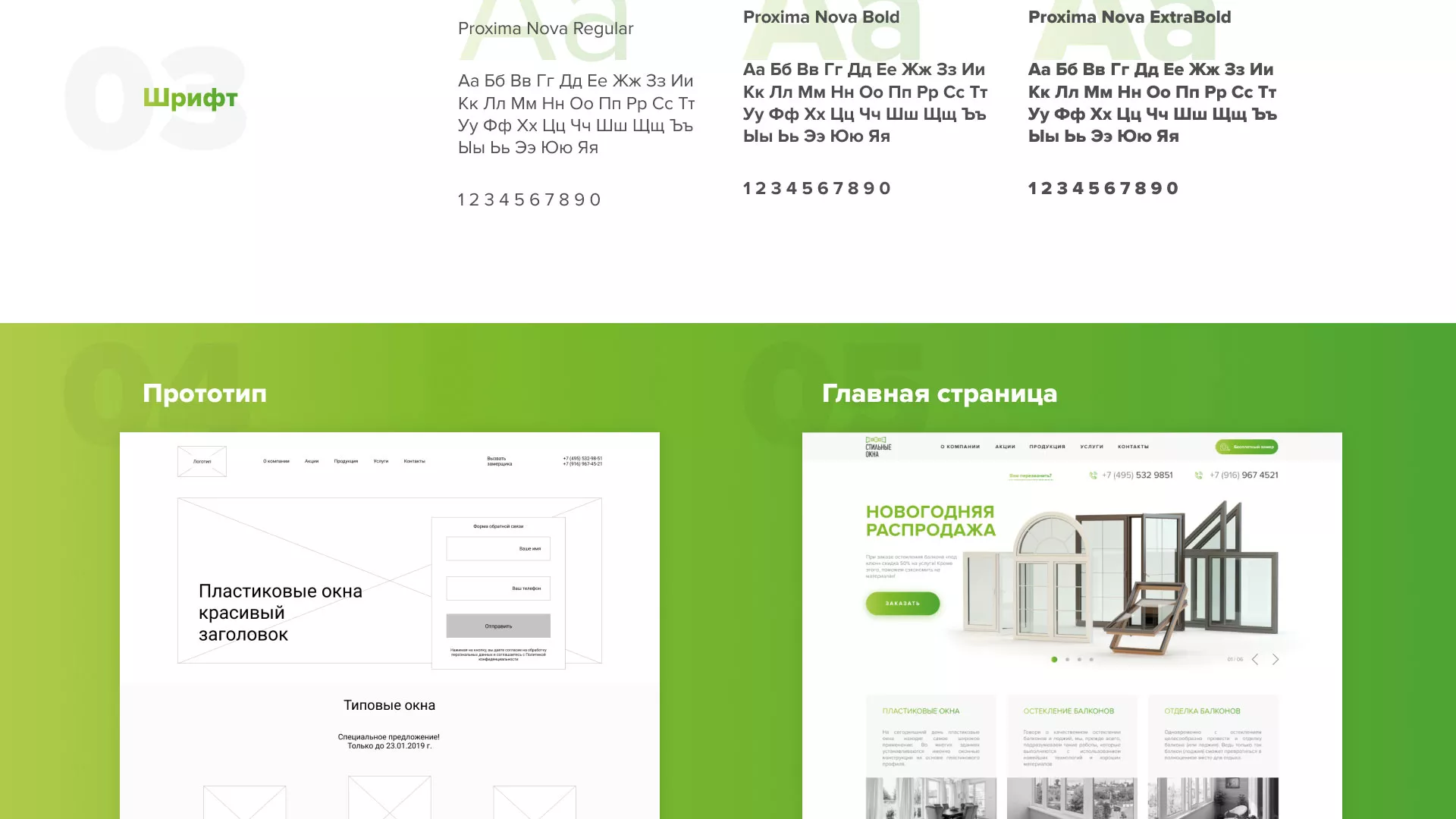 Разработка сайта по продаже пластиковых окон «Стильные окна» в Гусь-Хрустальном