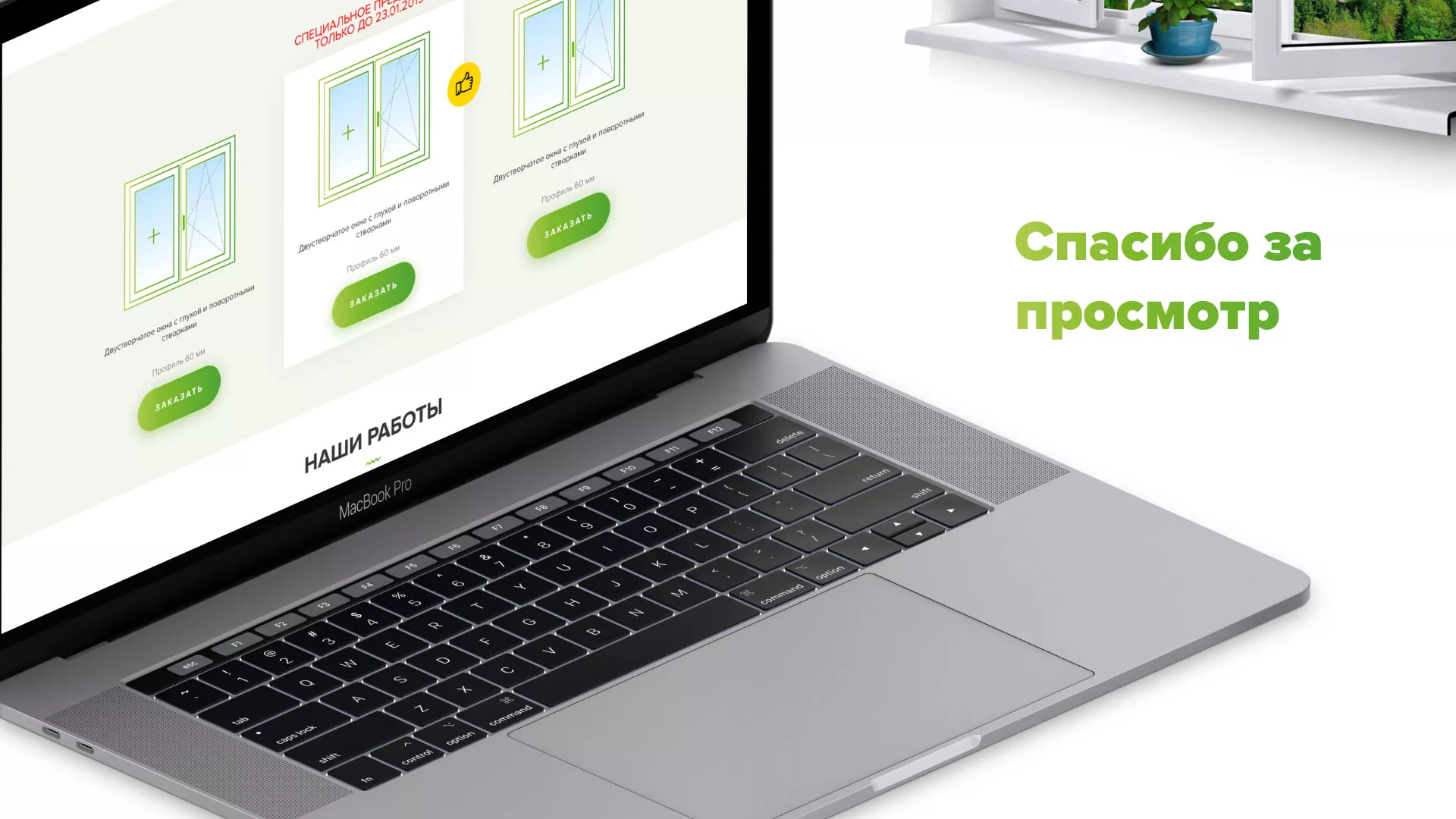 Разработка сайта по продаже пластиковых окон «Стильные окна» в Гусь-Хрустальном