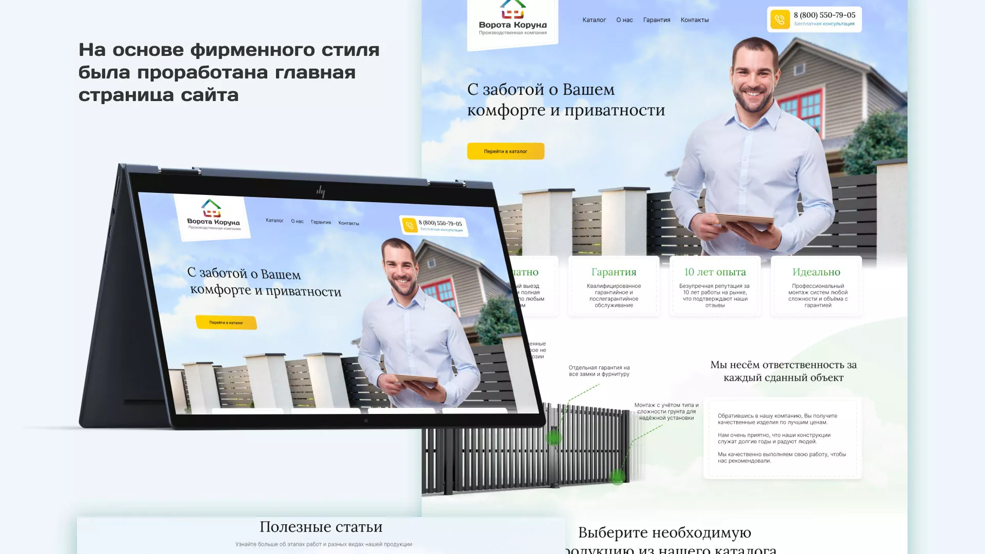 Разработка сайта производственной компании «Корунд» в Гусь-Хрустальном
