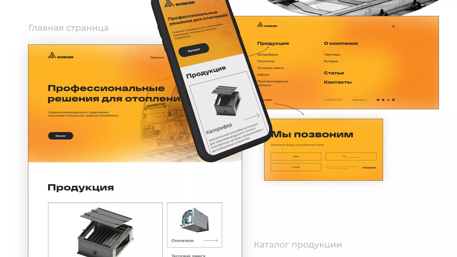 Ребрендинг компании «Rosker» и редизайн сайта в Гусь-Хрустальном