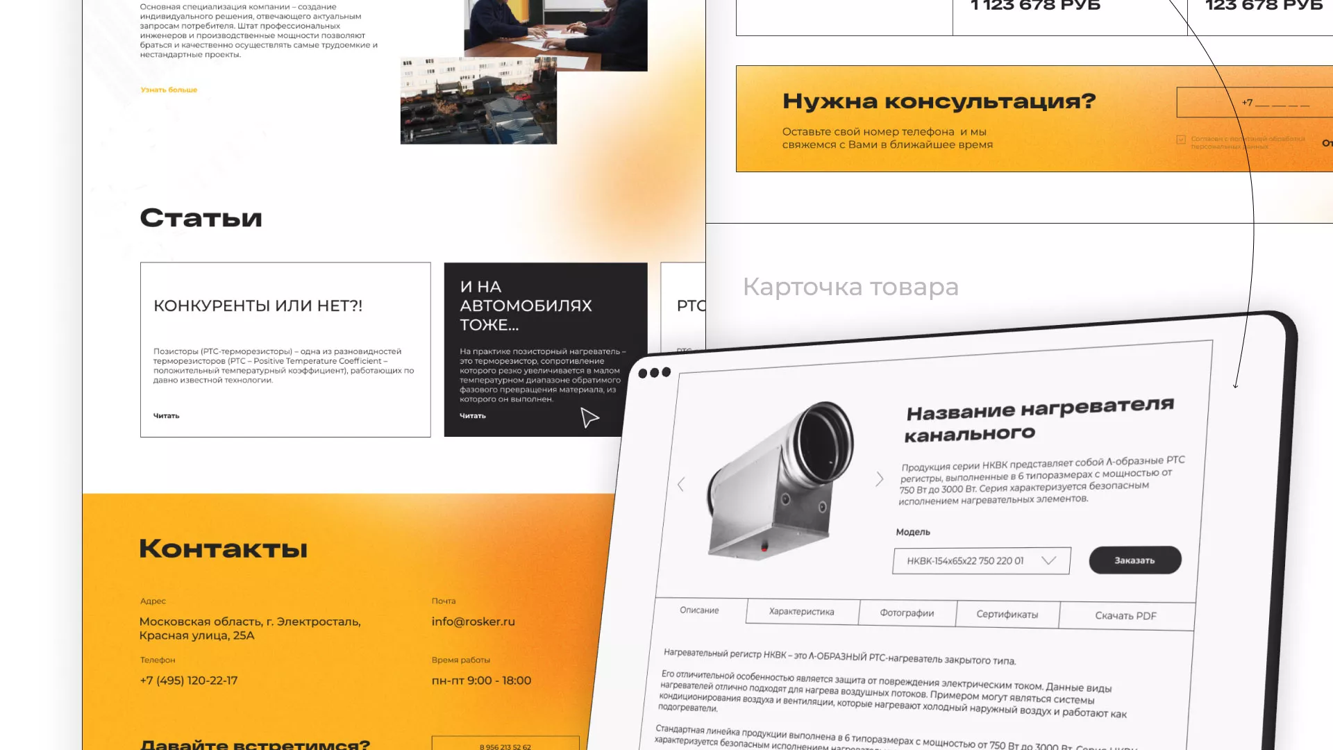 Ребрендинг компании «Rosker» и редизайн сайта в Гусь-Хрустальном