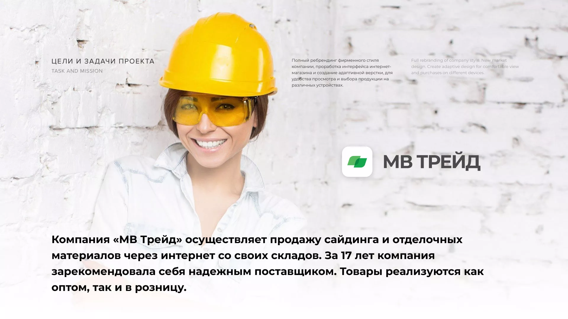 Разработка логотипа и сайта компании «МВ Трейд» в Гусь-Хрустальном