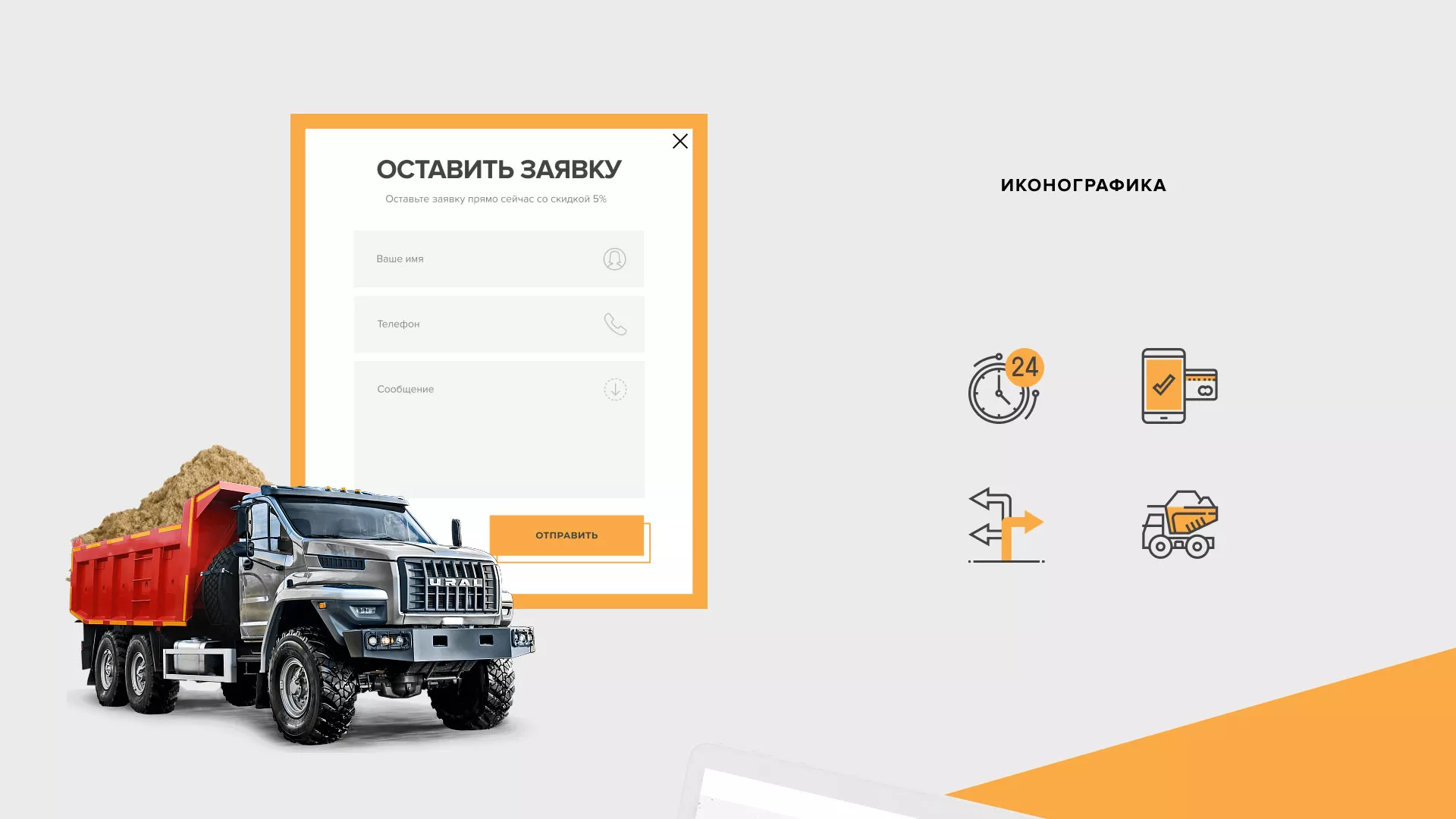 Разработка сайта по продаже нерудных материалов «Карьер» в Гусь-Хрустальном