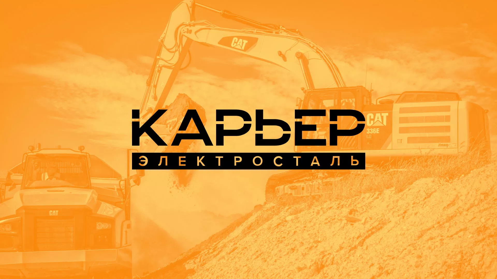 Разработка сайта в Гусь-Хрустальном по продаже нерудных материалов «Карьер» Разработка сайта по продаже нерудных материалов «Карьер» в Гусь-Хрустальном