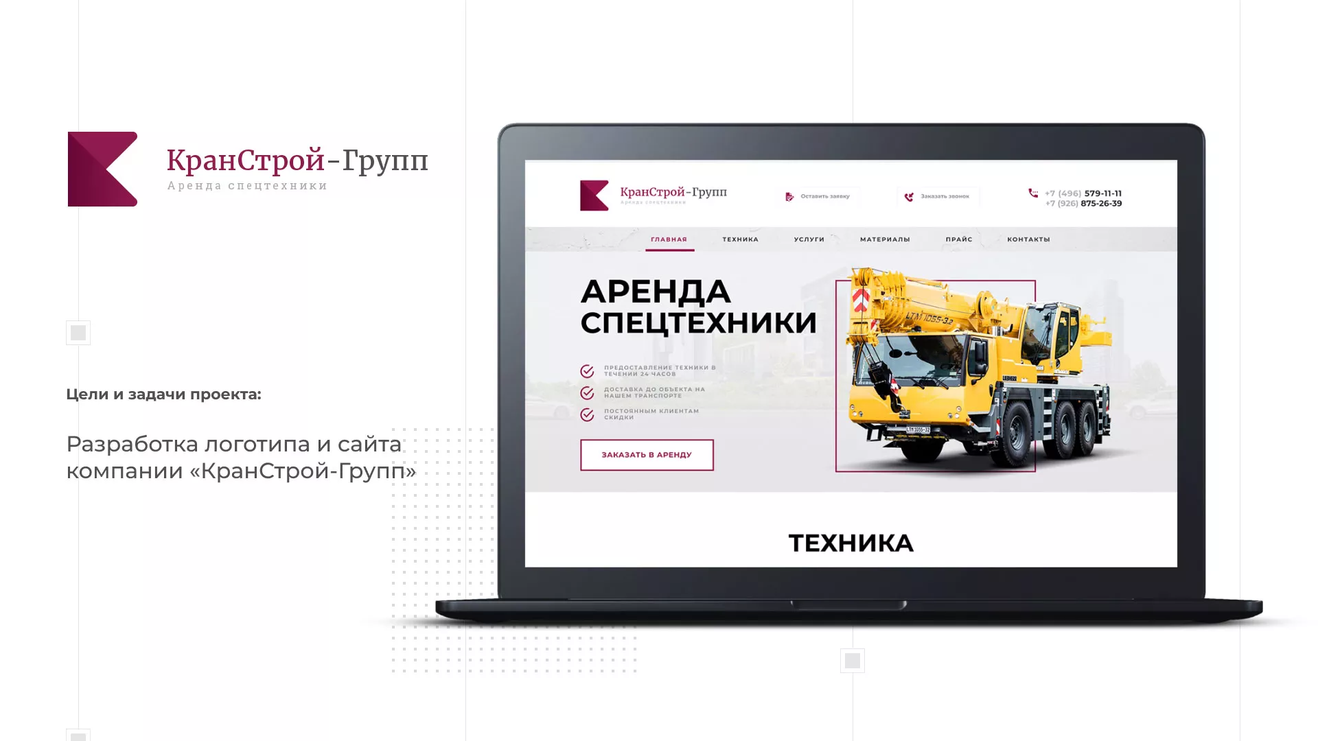 Разработка сайта компании «КранСтрой-Групп» по аренде спецтехники в Гусь-Хрустальном
