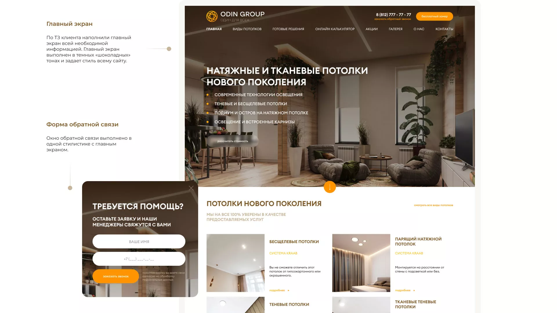 Разработка сайта в Гусь-Хрустальном для компании «ODIN GROUP» по установке натяжных потолков