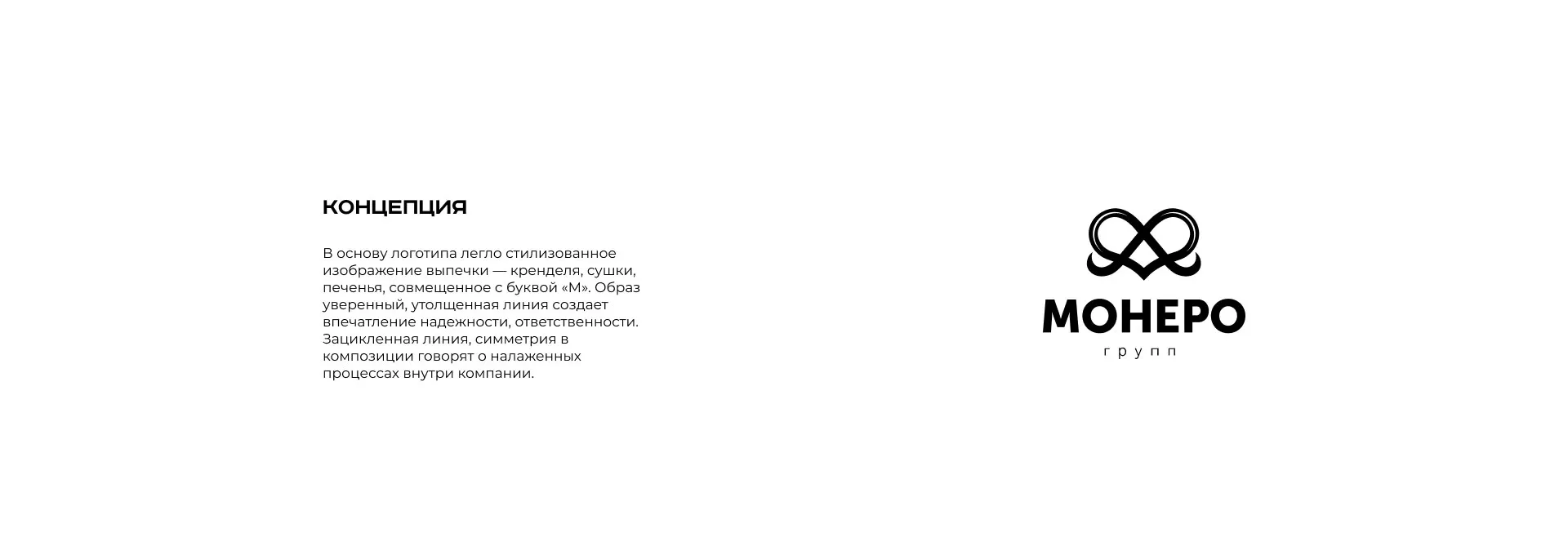 Создание логотипа компании «Монеро групп» в Гусь-Хрустальном