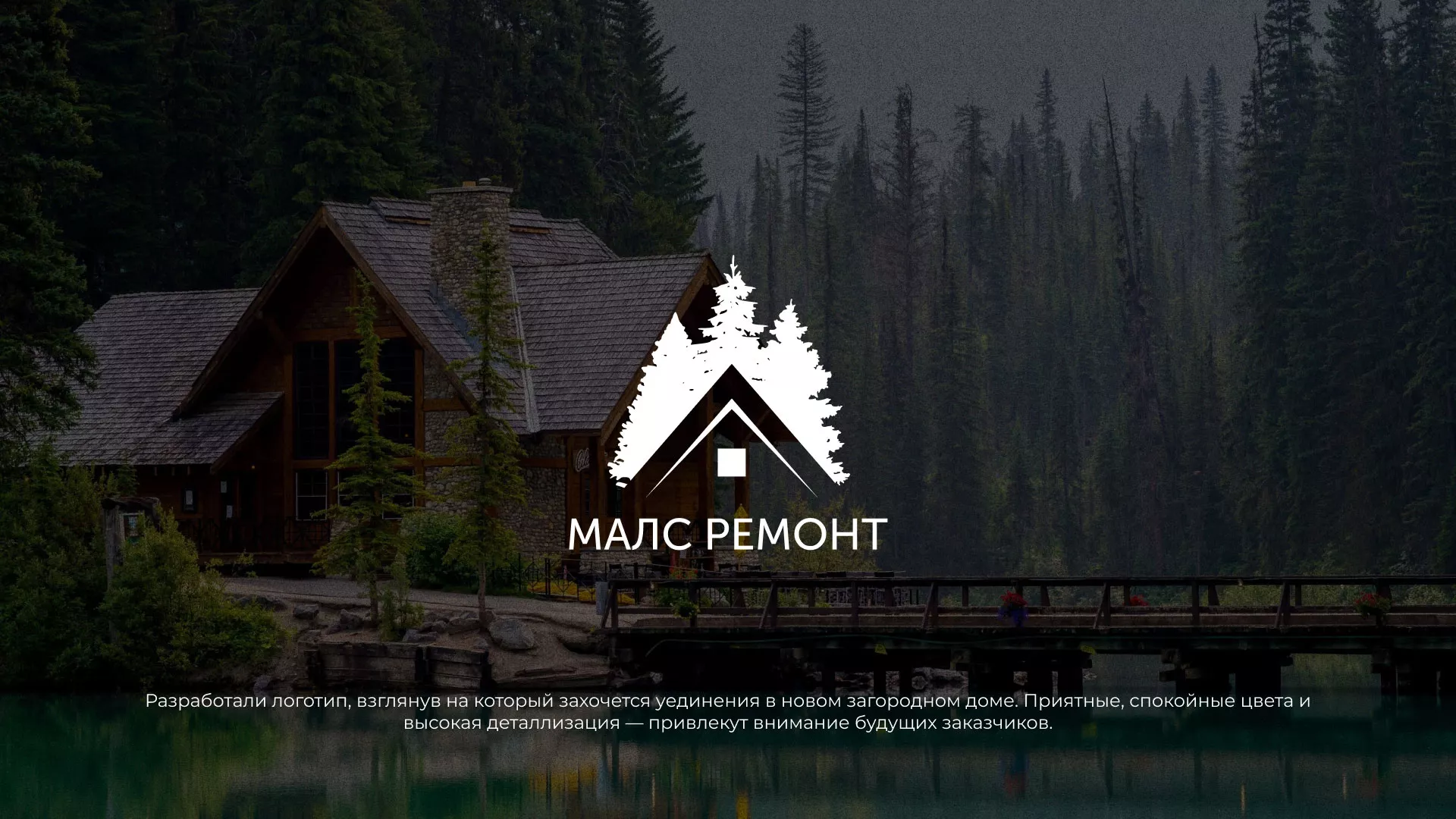 Разработка логотипа для компании «МАЛС РЕМОНТ» в Гусь-Хрустальном