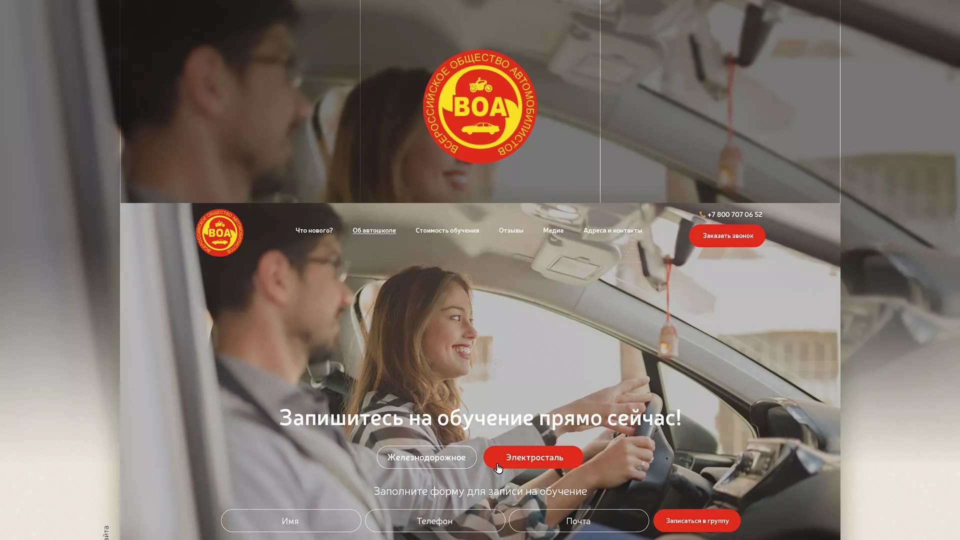 Разработка сайта для автошколы ВОА в Гусь-Хрустальном