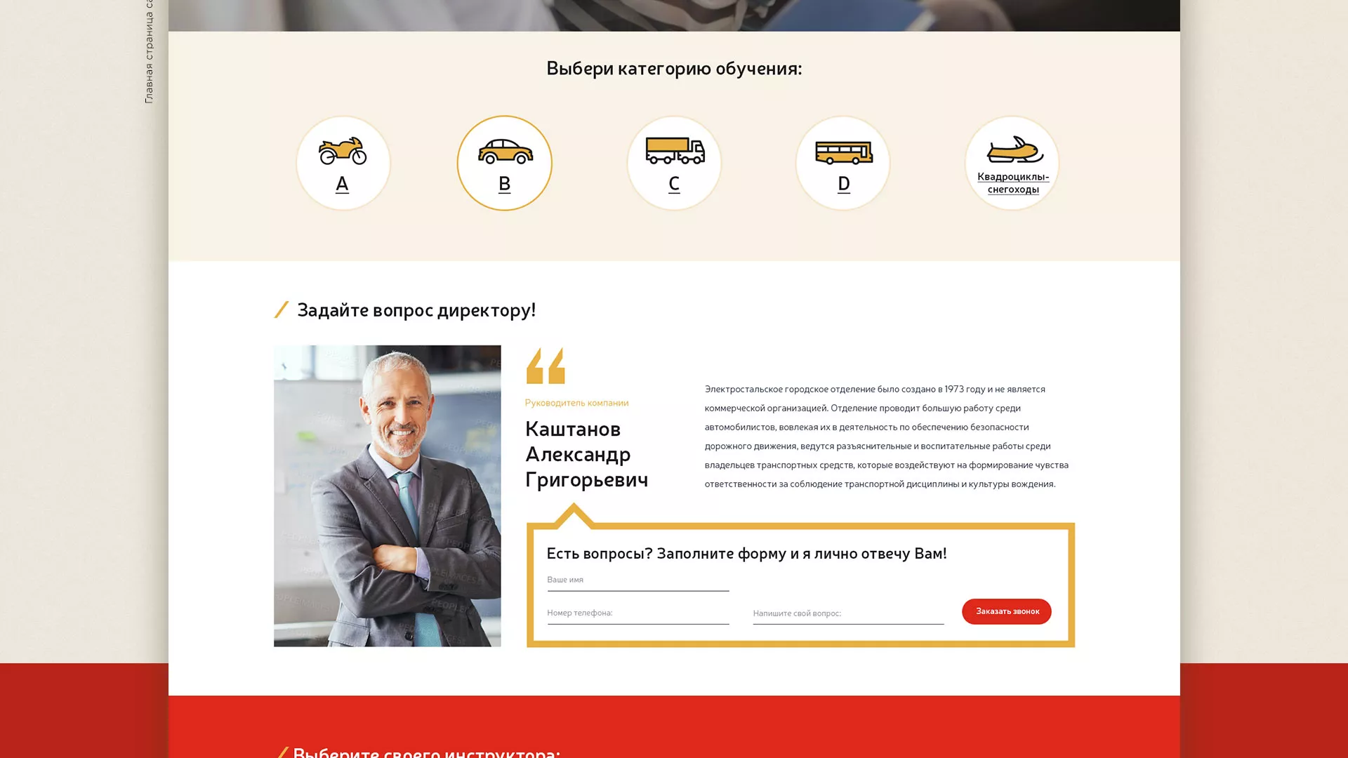 Разработка сайта для автошколы ВОА в Гусь-Хрустальном