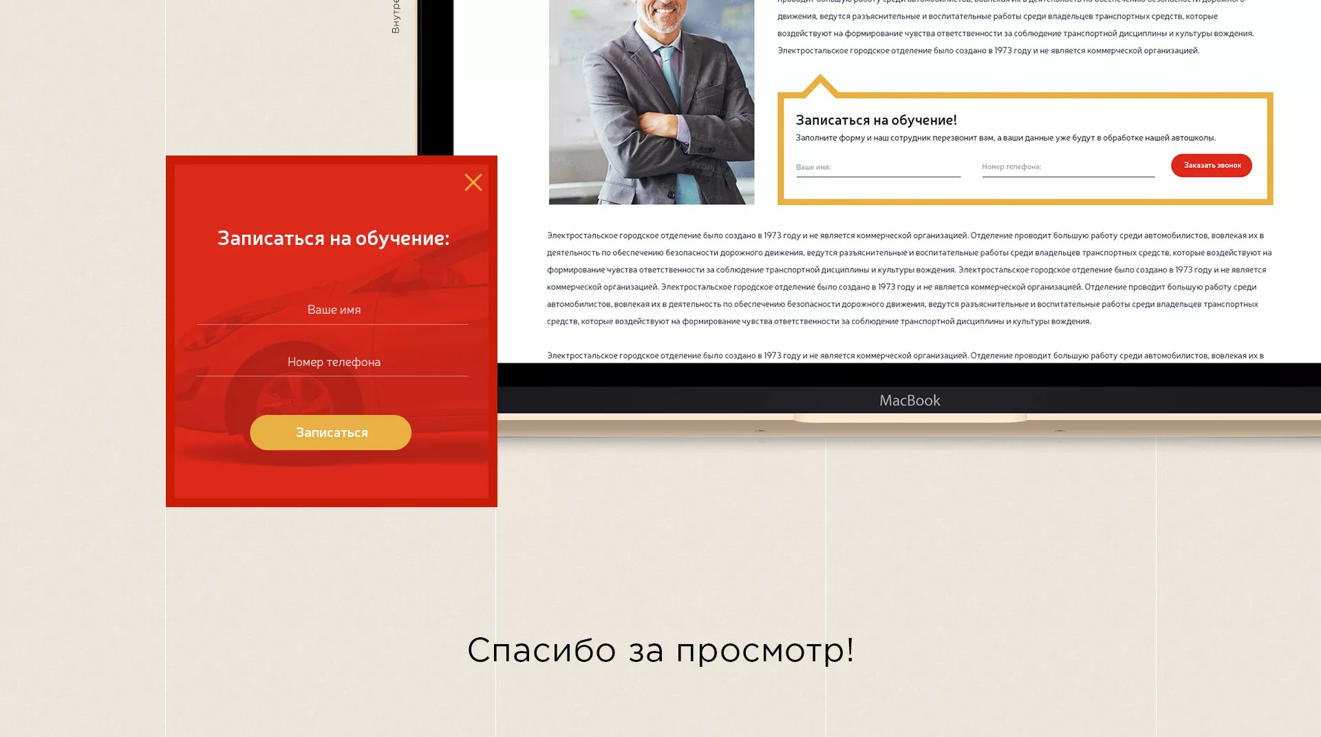 Разработка сайта для автошколы ВОА в Гусь-Хрустальном
