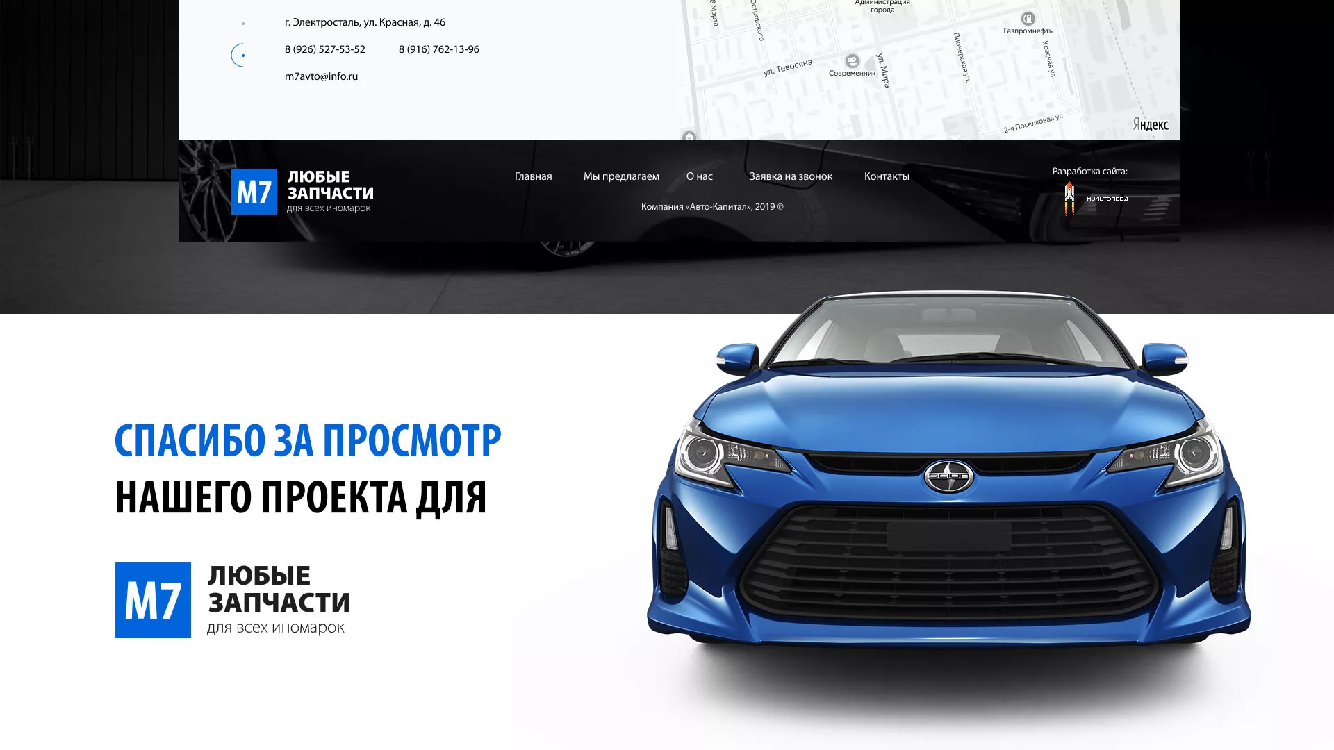 Разработка сайта магазина автозапчастей «М7» в Гусь-Хрустальном