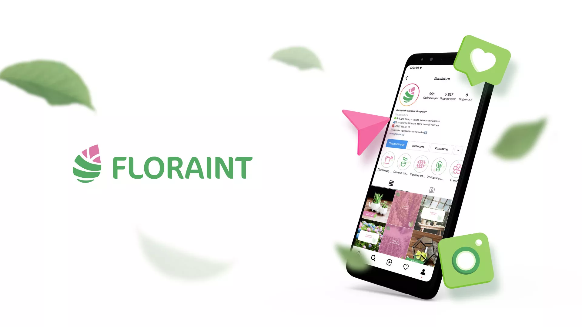 Разработка оформления профиля Instagram для магазина «Floraint» в Гусь-Хрустальном