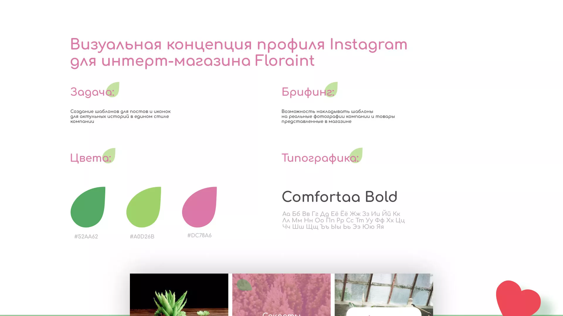 Разработка оформления профиля Instagram для магазина «Floraint» в Гусь-Хрустальном