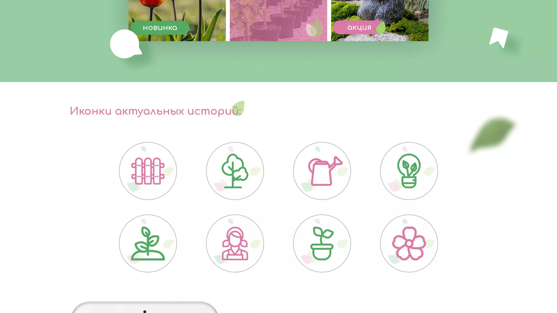 Разработка оформления профиля Instagram для магазина «Floraint» в Гусь-Хрустальном